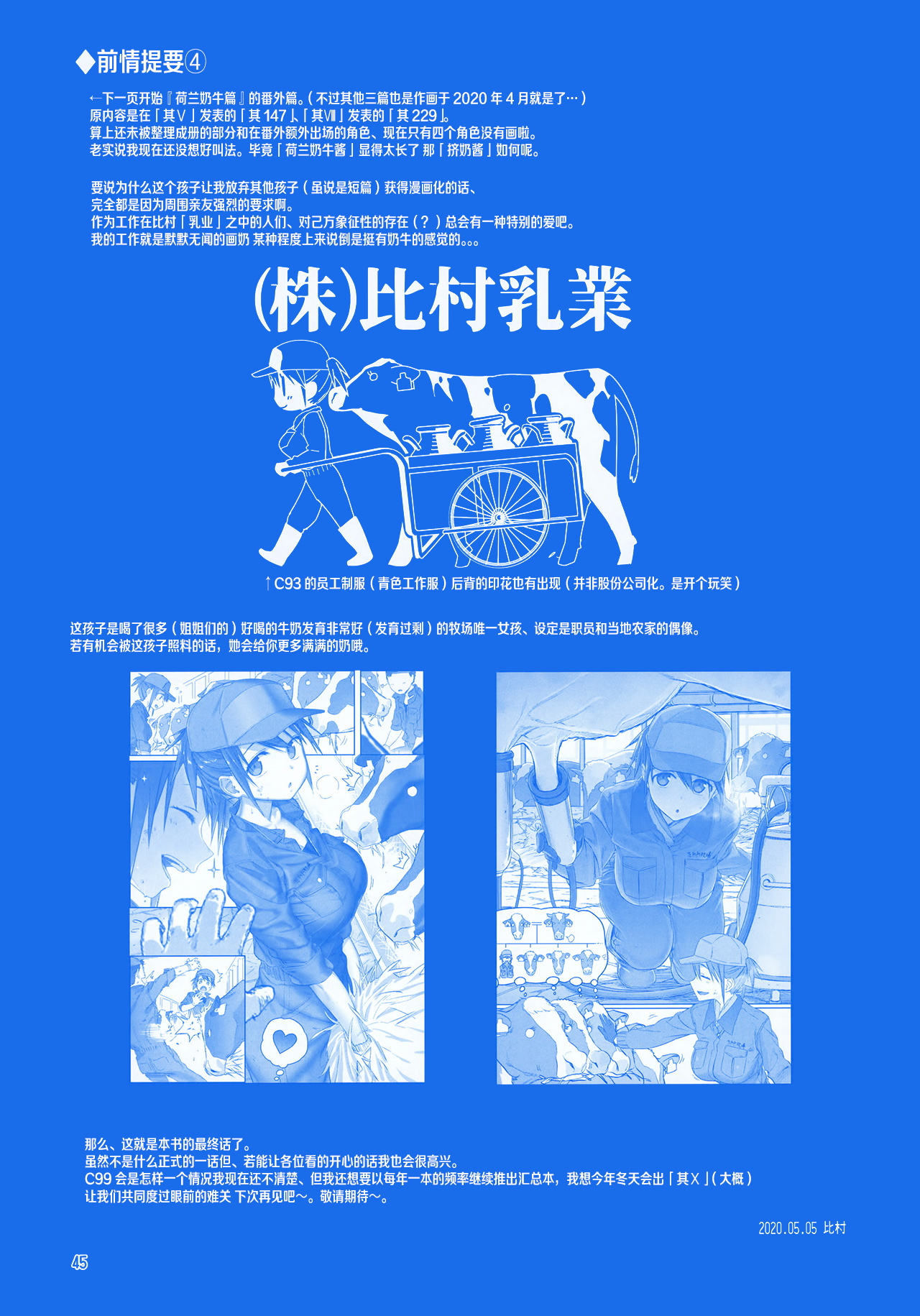 [日本漫画] 月曜日のたわわ EXTRA 单本,母乳,巨乳大奶#[53P]-44