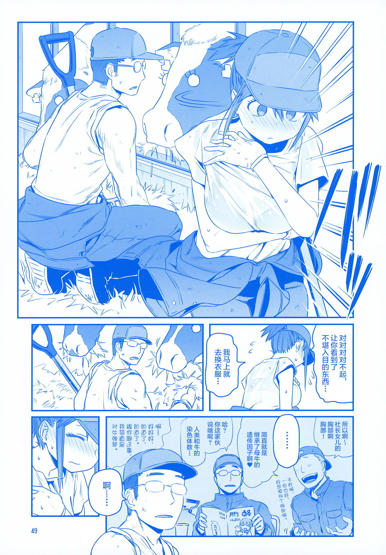 [日本漫画] 月曜日のたわわ EXTRA 单本,母乳,巨乳大奶#[53P]-48