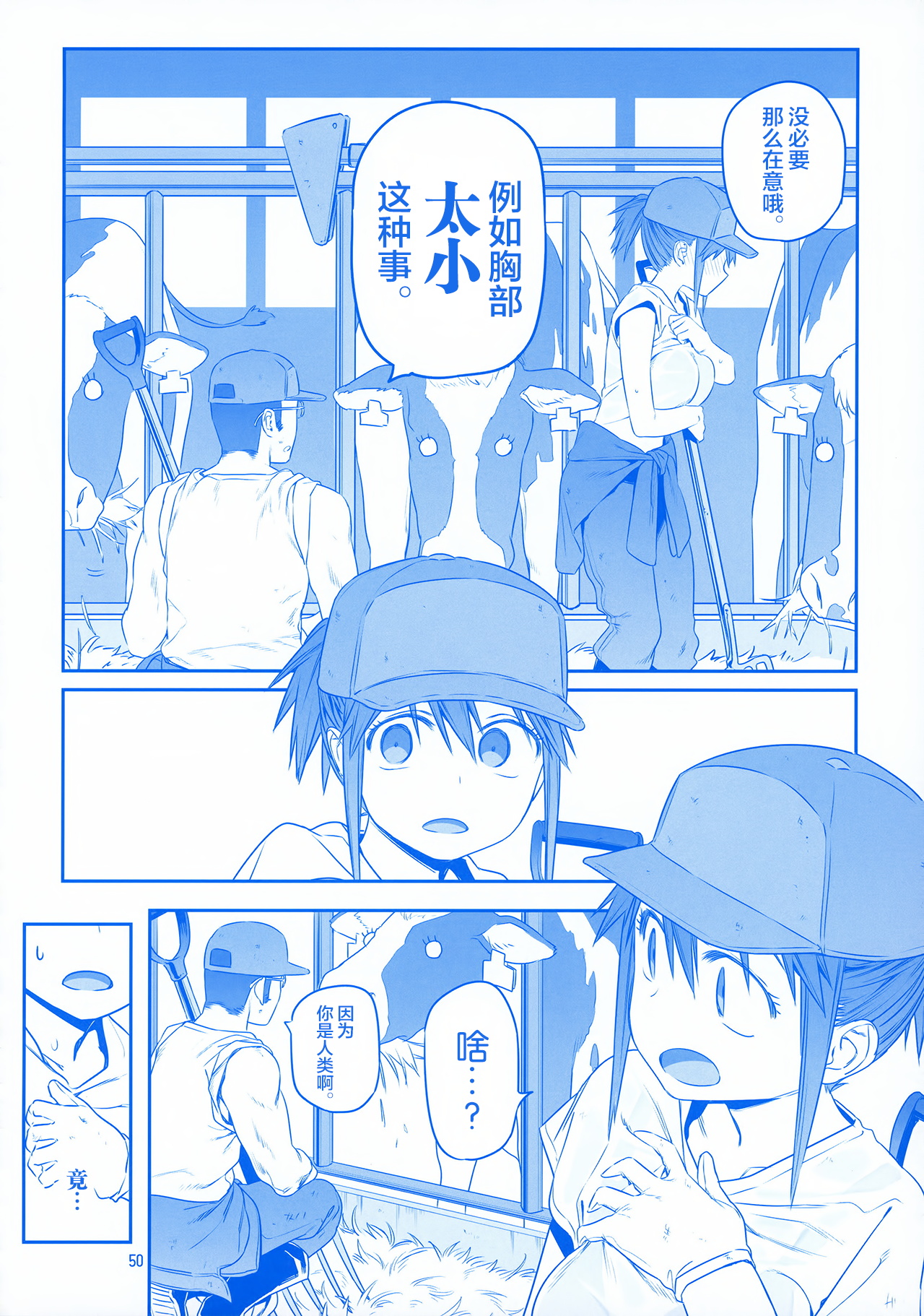 [日本漫画] 月曜日のたわわ EXTRA 单本,母乳,巨乳大奶#[53P]-49