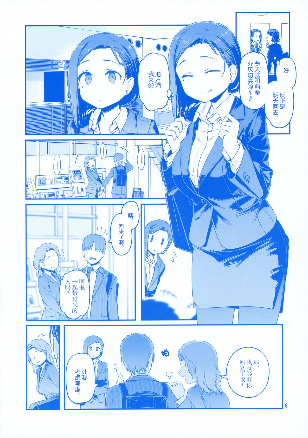[日本漫画] 月曜日のたわわ EXTRA 单本,母乳,巨乳大奶#[53P]-5