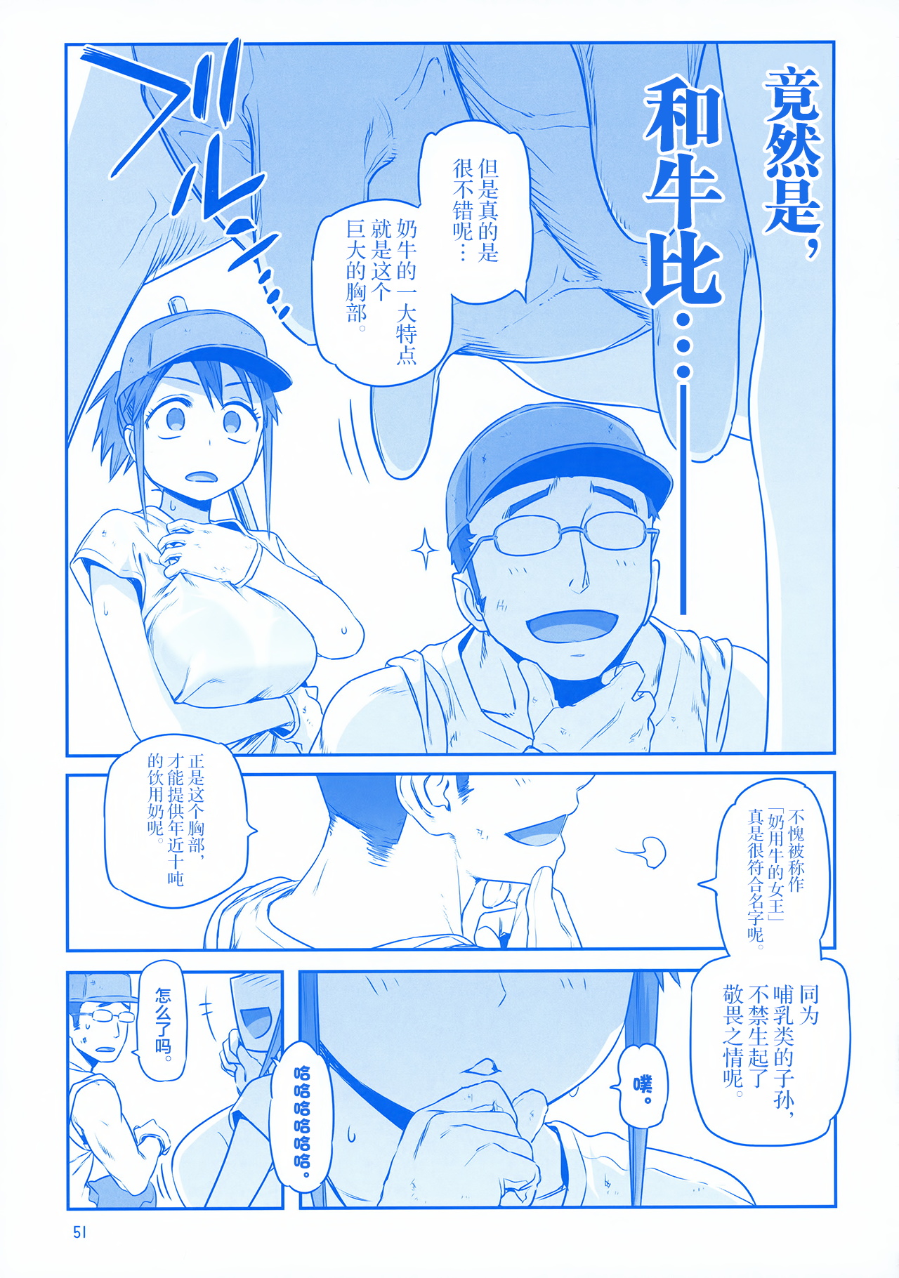 [日本漫画] 月曜日のたわわ EXTRA 单本,母乳,巨乳大奶#[53P]-50