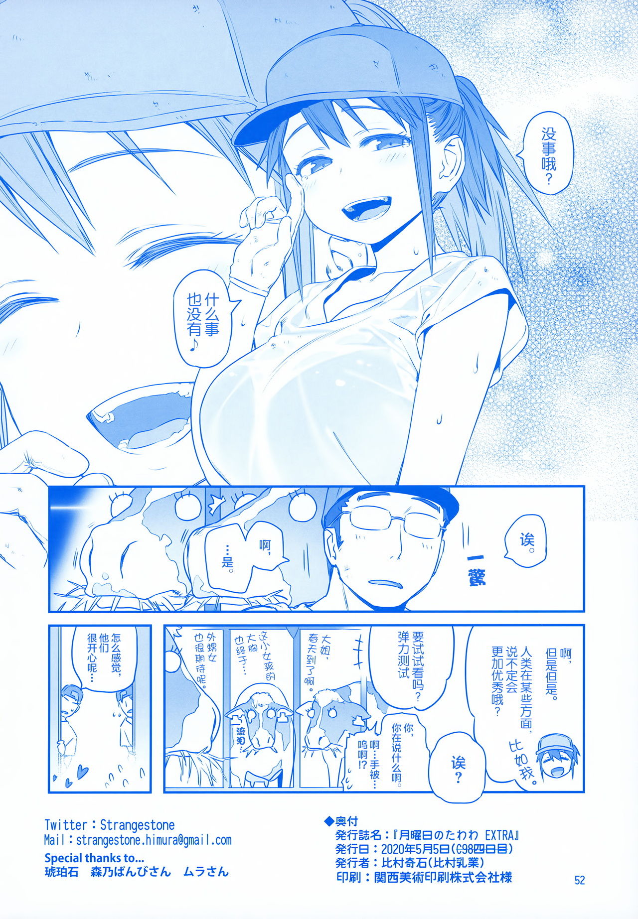 [日本漫画] 月曜日のたわわ EXTRA 单本,母乳,巨乳大奶#[53P]-51