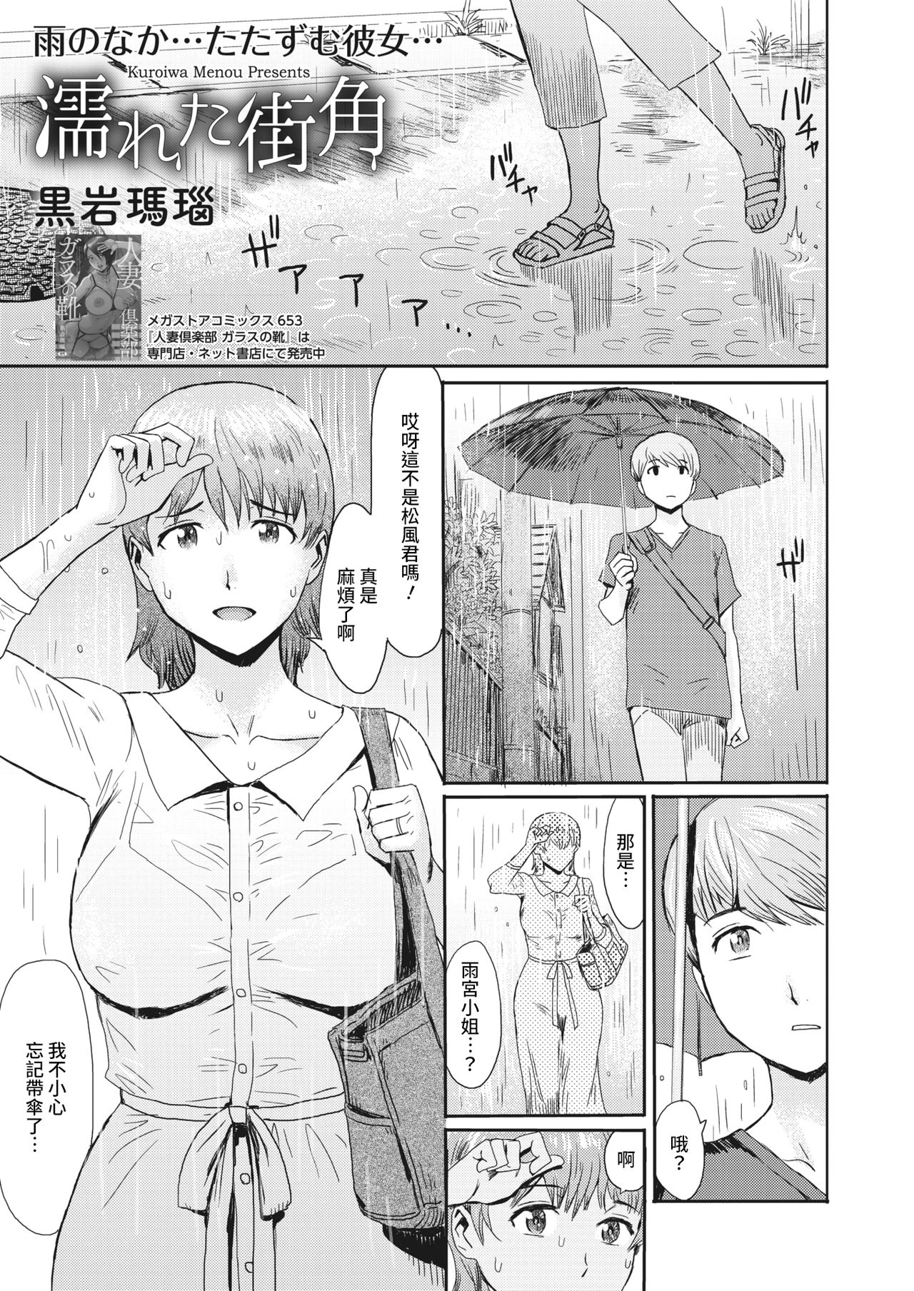 [日本漫画] [Kuroiwa Menou] Nureta Machikado (COMIC HOTMiLK Koime Vol. 29) 单本,熟女人妻,巨乳大奶,单女,单男#[20P]-1