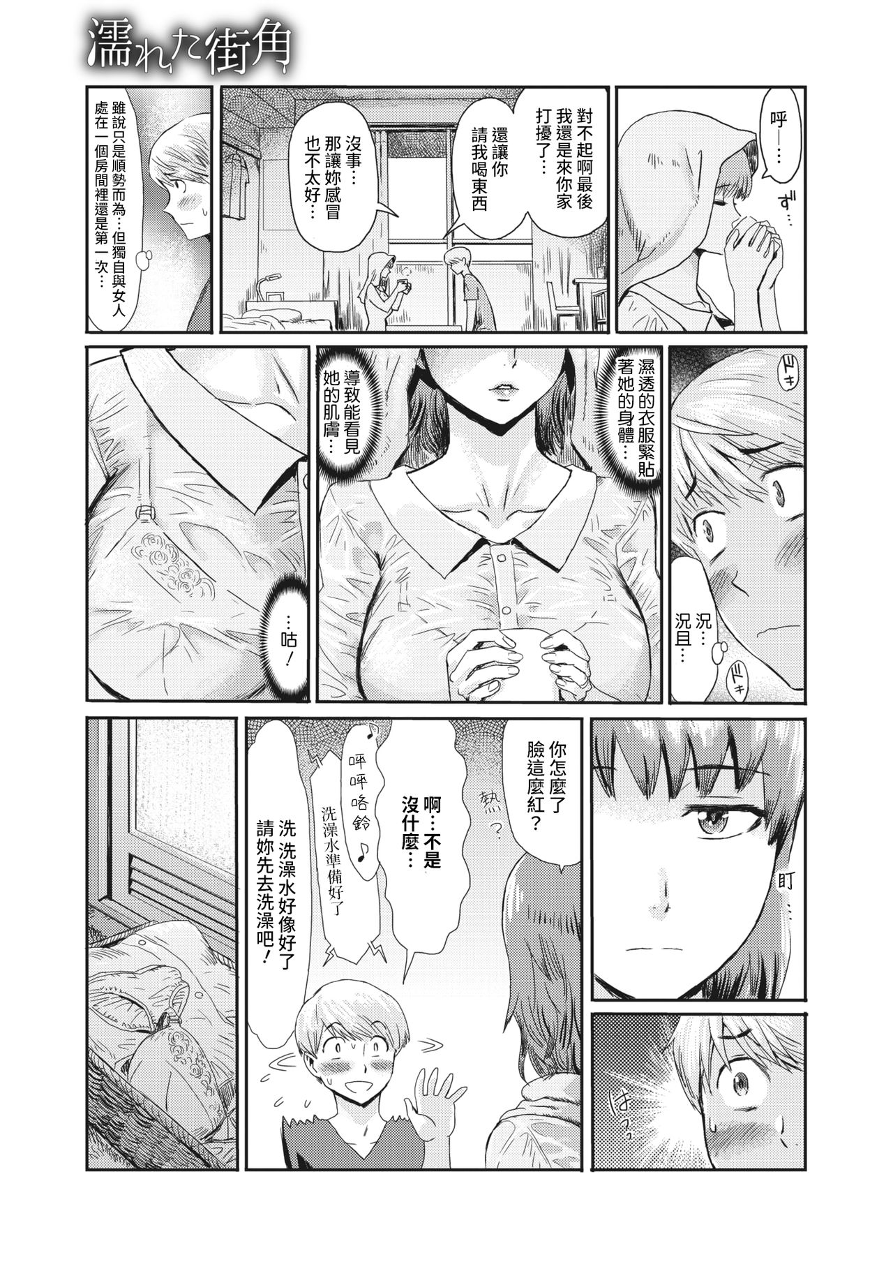 [日本漫画] [Kuroiwa Menou] Nureta Machikado (COMIC HOTMiLK Koime Vol. 29) 单本,熟女人妻,巨乳大奶,单女,单男#[20P]-3