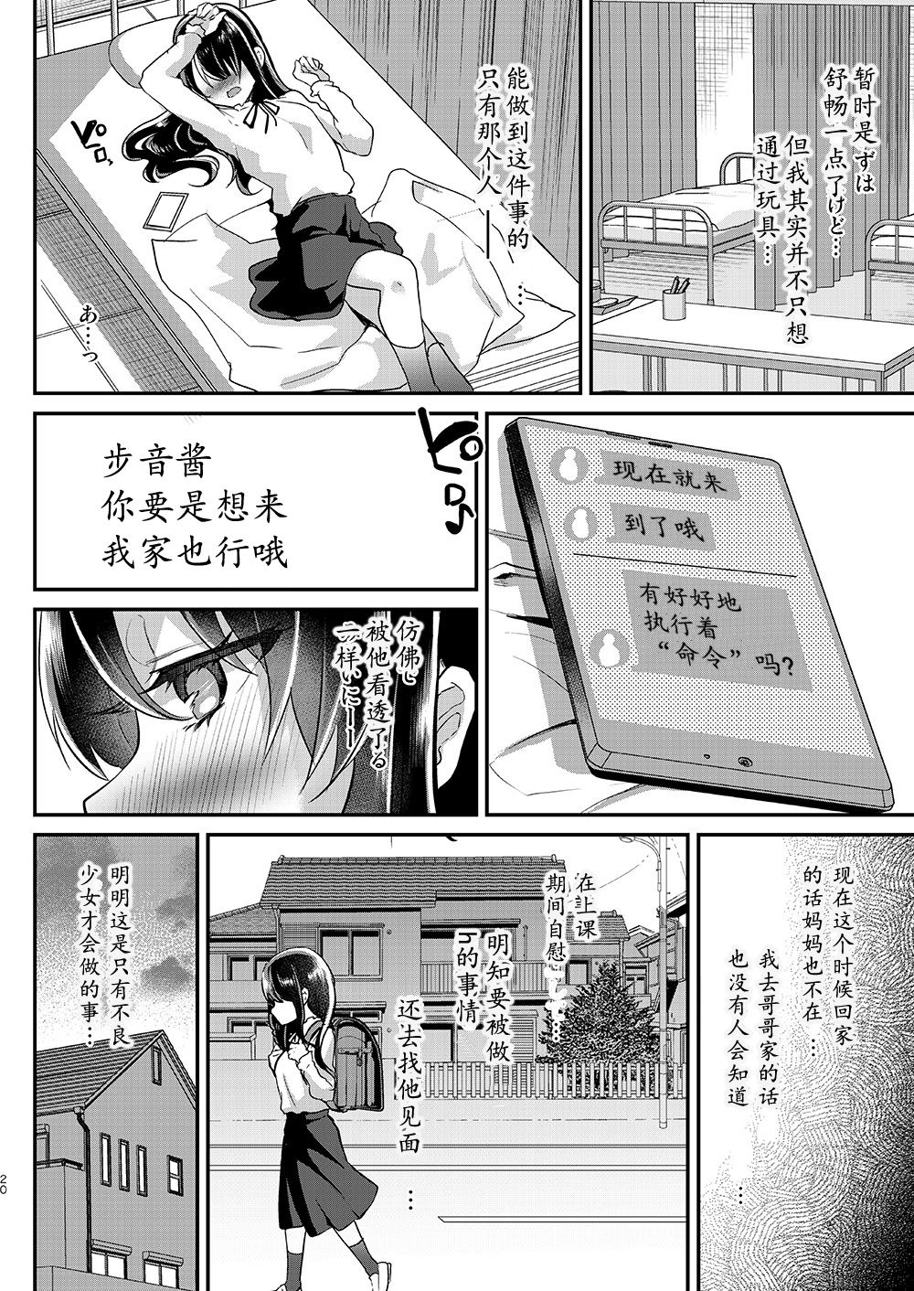 [日本漫画] 歩音ちゃん調教日誌Vol.3 单本,萝莉,女学生#[32P]-21