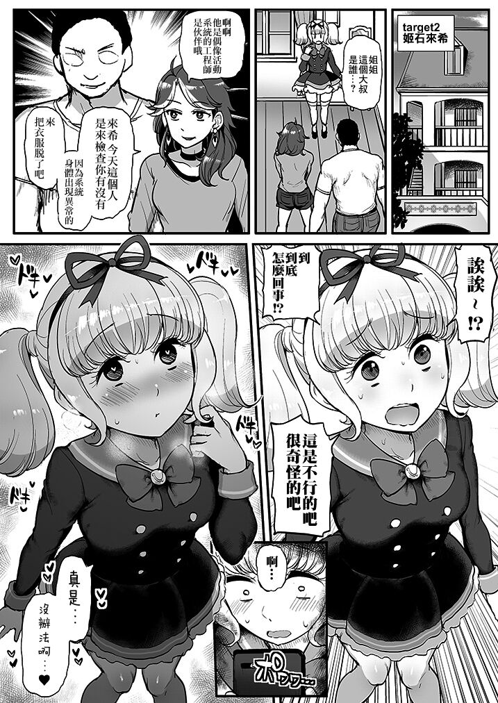 [日本漫画] [From Nou Kanja no Kai (Tyranu)] Saimin Katsudou! Raki Noeru-hen (Aikatsu!) 单本,PUA,马尾辫,丝袜#[27P]-15