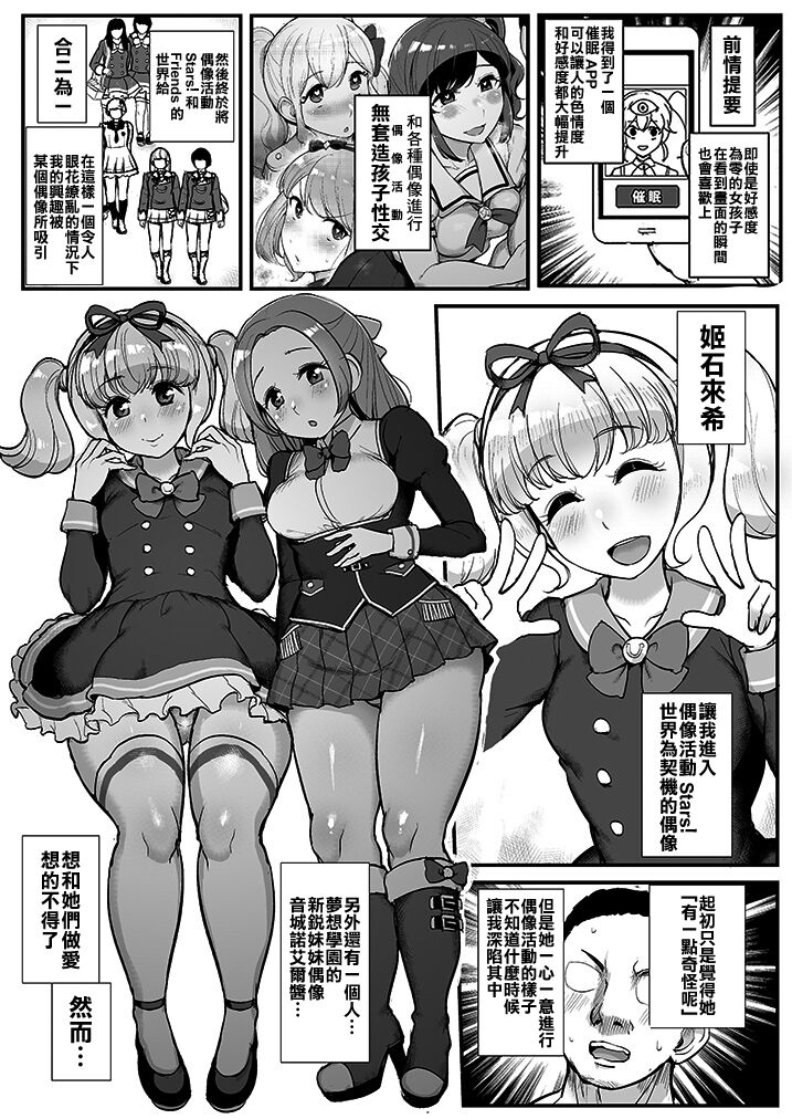 [日本漫画] [From Nou Kanja no Kai (Tyranu)] Saimin Katsudou! Raki Noeru-hen (Aikatsu!) 单本,PUA,马尾辫,丝袜#[27P]-2