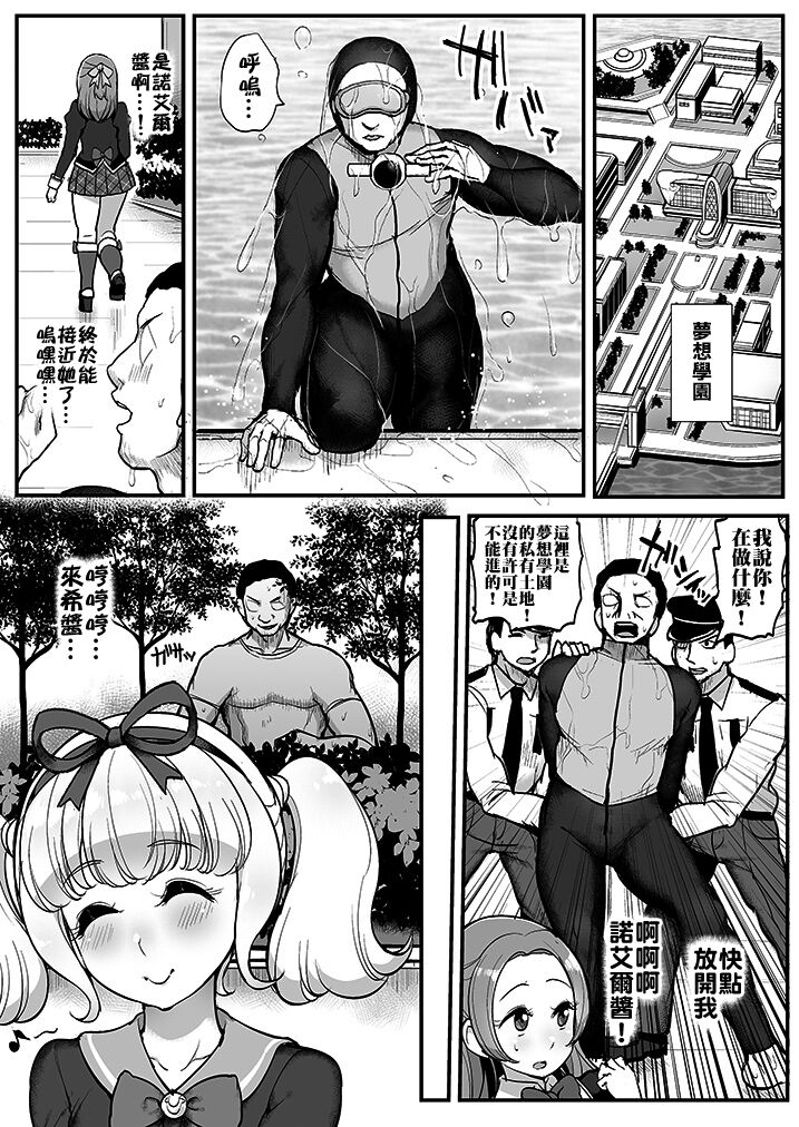 [日本漫画] [From Nou Kanja no Kai (Tyranu)] Saimin Katsudou! Raki Noeru-hen (Aikatsu!) 单本,PUA,马尾辫,丝袜#[27P]-3