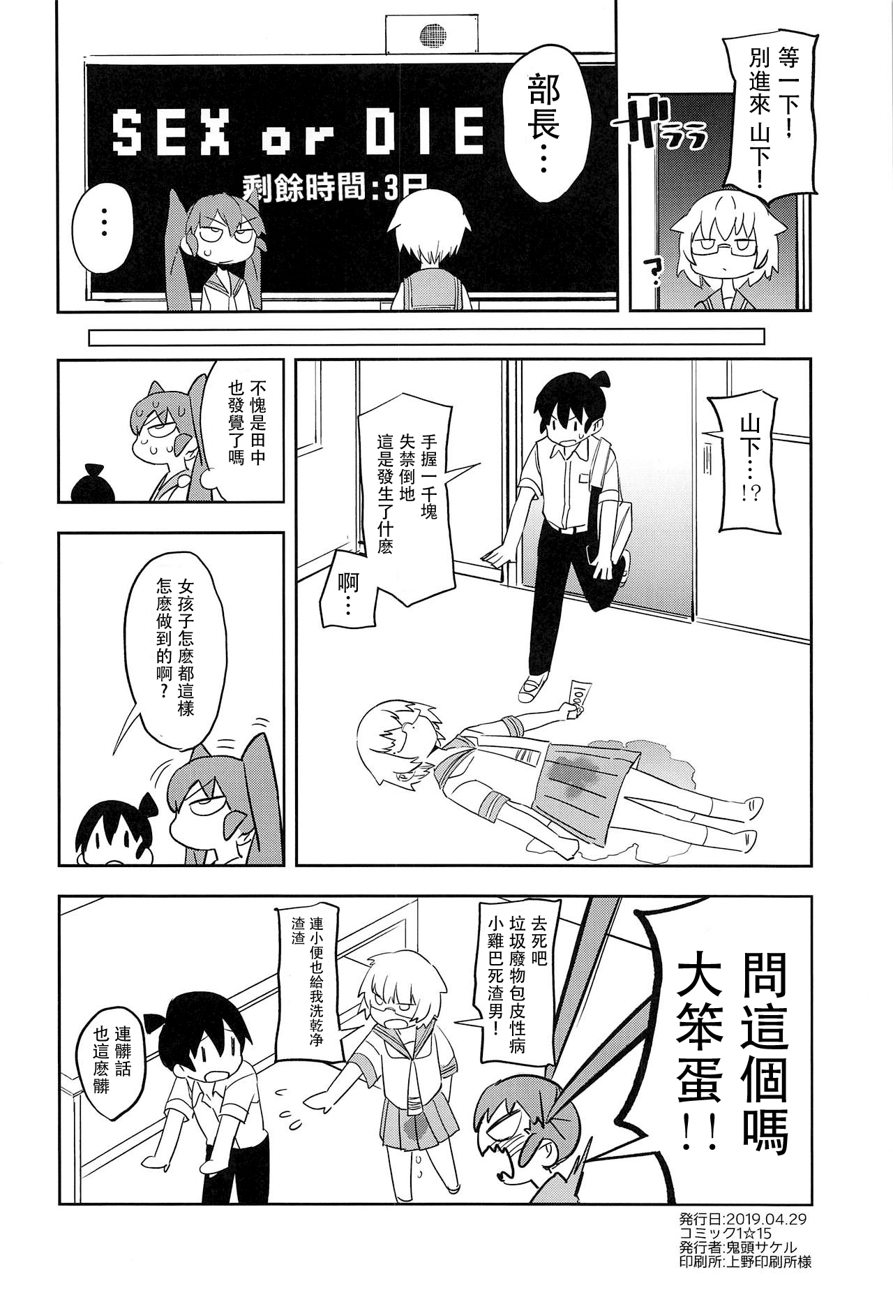 [日本漫画] (COMIC1☆15) [Camrism (Kito Sakeru)] Ueno-san wa Iresasetai! 丨上野想讓我插個爽！(Ueno-san wa Bukiyou)  单本,单女,马尾辫#[21P]-21