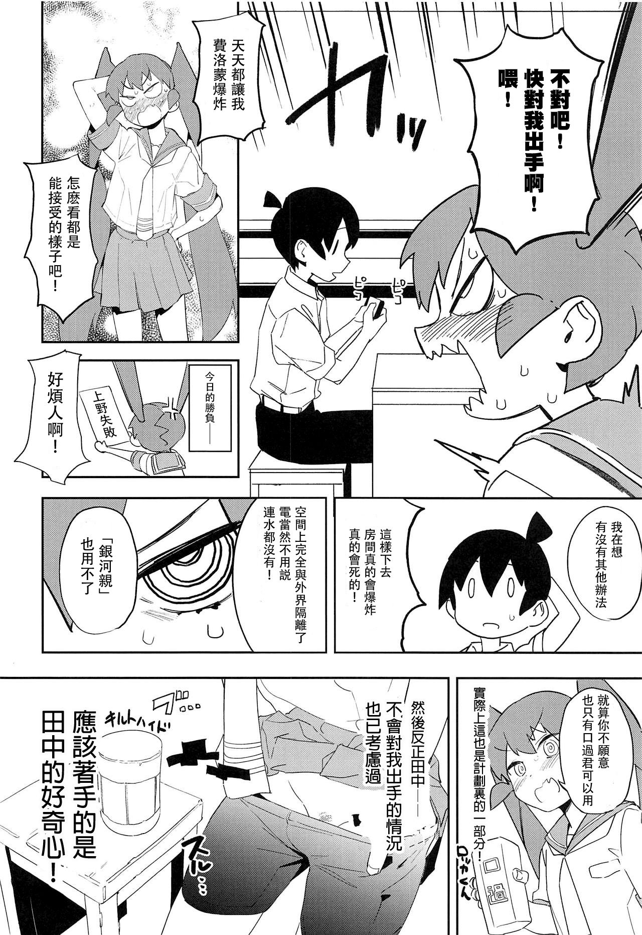 [日本漫画] (COMIC1☆15) [Camrism (Kito Sakeru)] Ueno-san wa Iresasetai! 丨上野想讓我插個爽！(Ueno-san wa Bukiyou)  单本,单女,马尾辫#[21P]-5