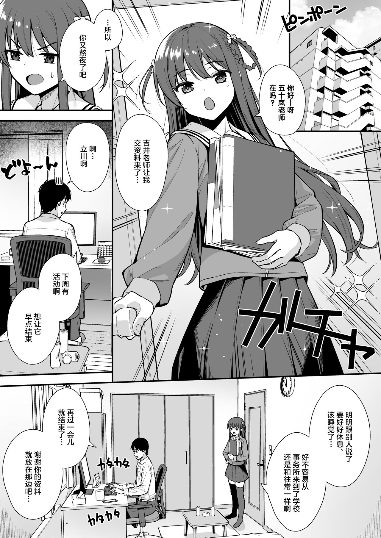 [日本漫画] 不確かな性春 day03 单本,黑丝丝袜,巨乳大奶#[26P]-2