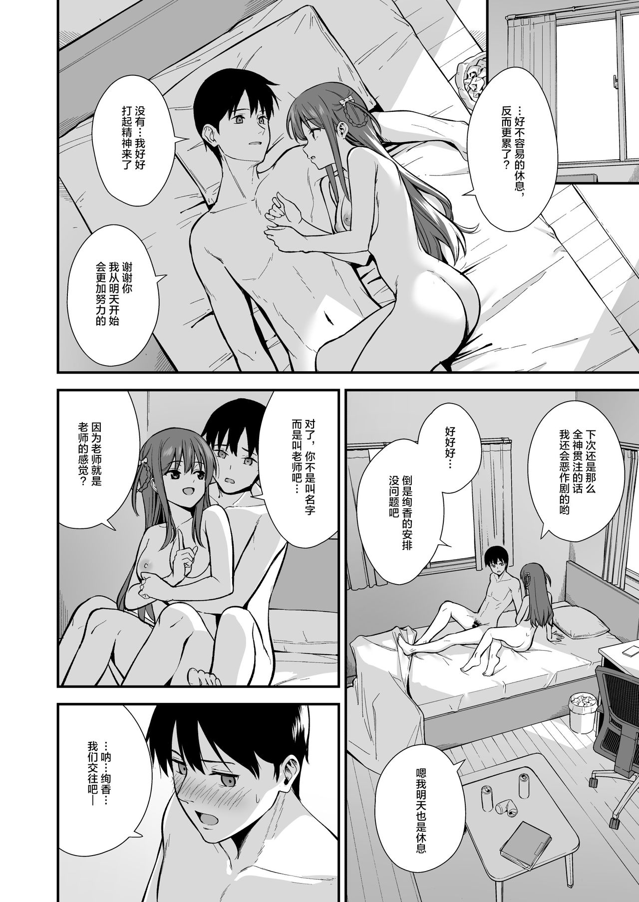 [日本漫画] 不確かな性春 day03 单本,黑丝丝袜,巨乳大奶#[26P]-23