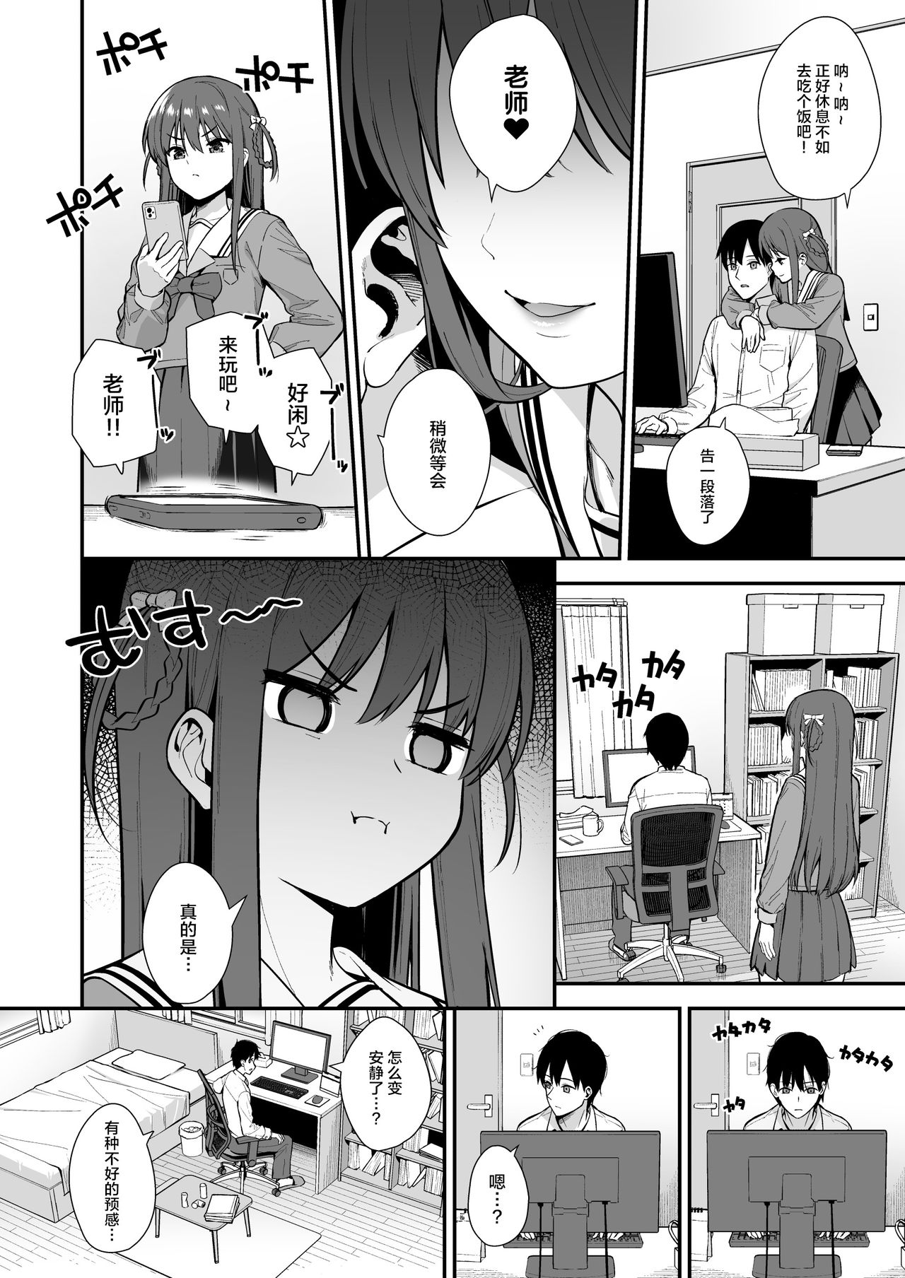 [日本漫画] 不確かな性春 day03 单本,黑丝丝袜,巨乳大奶#[26P]-3