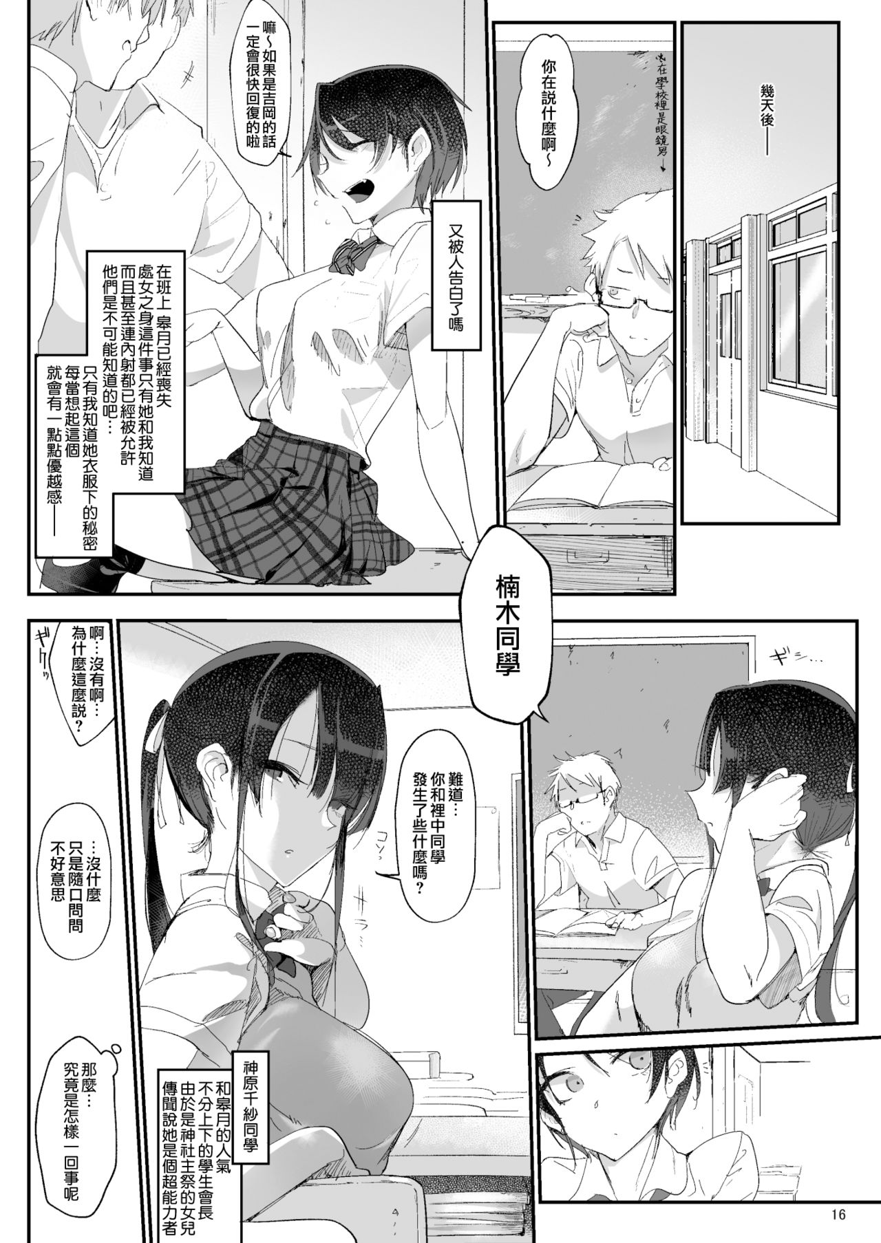 [日本漫画] メスダチ 单本,女学生#[27P]-15