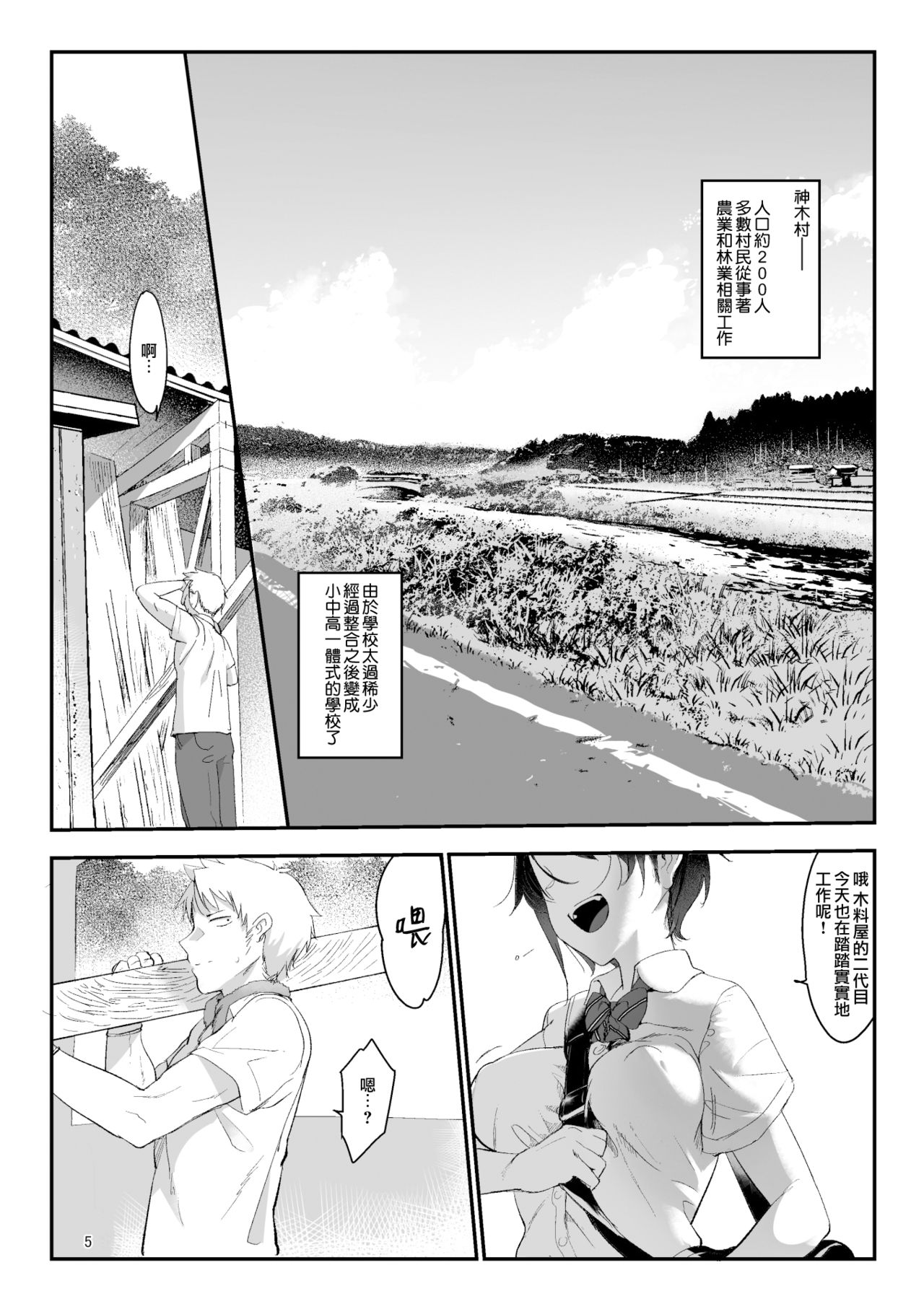 [日本漫画] メスダチ 单本,女学生#[27P]-5