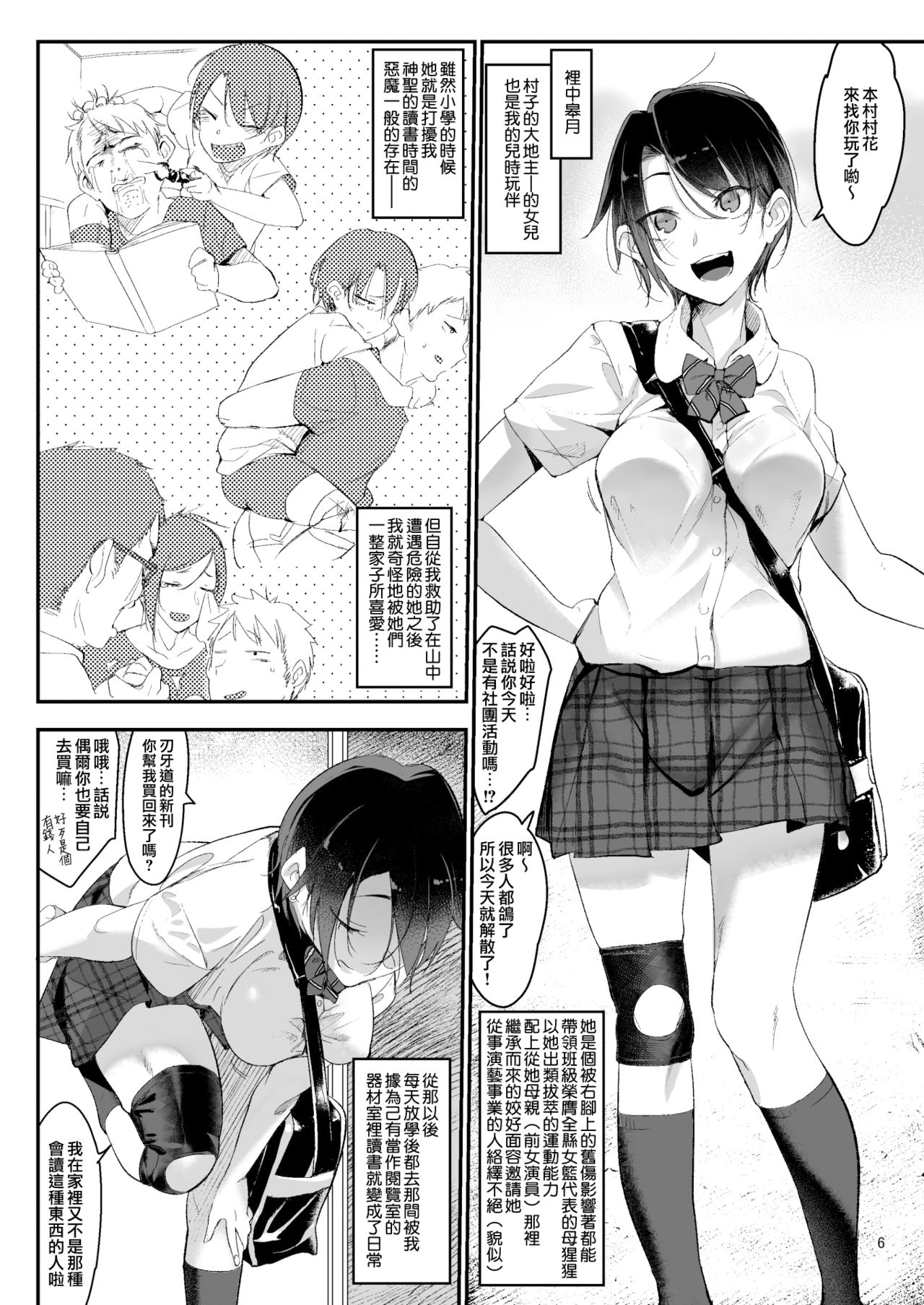 [日本漫画] メスダチ 单本,女学生#[27P]-6