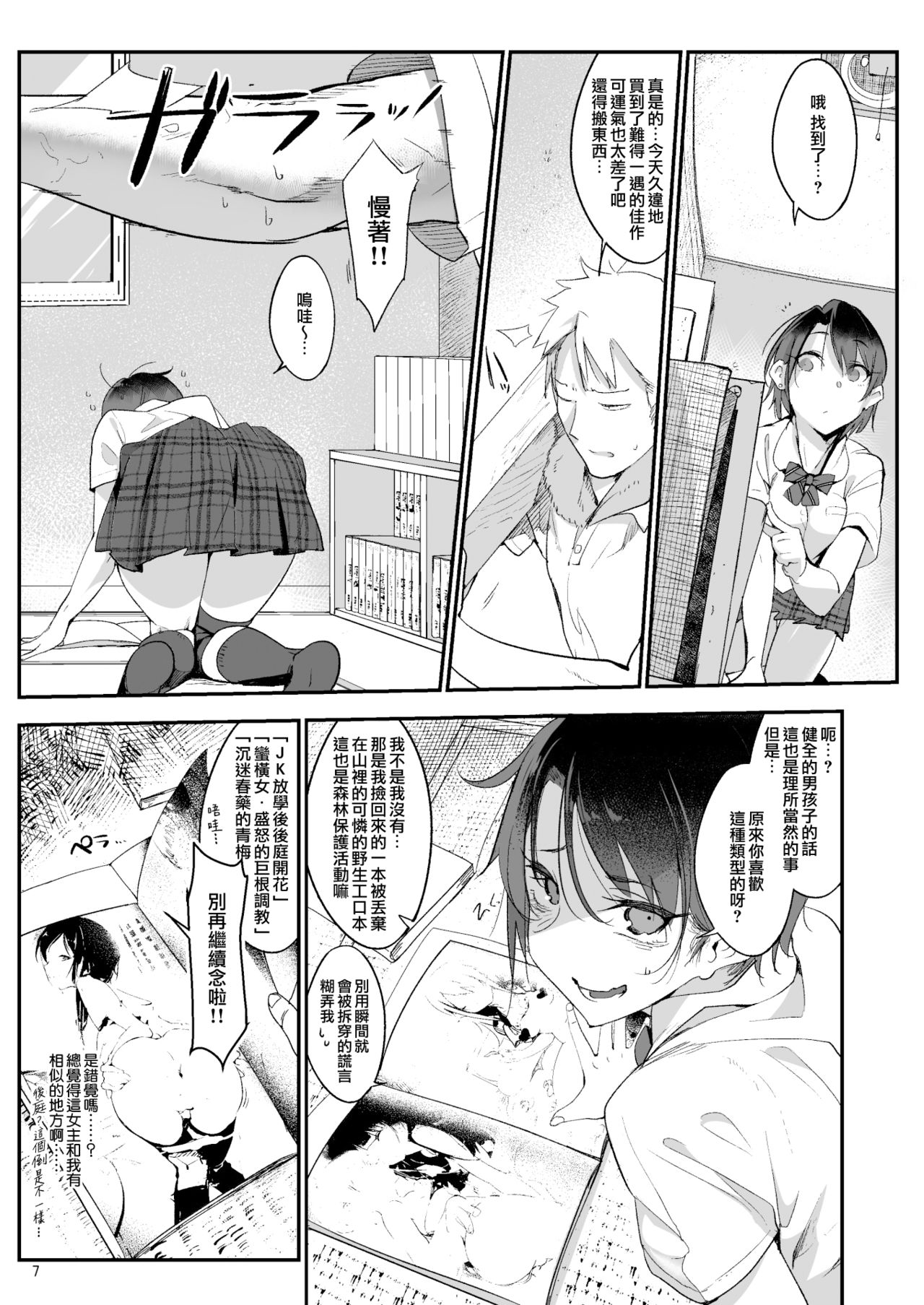 [日本漫画] メスダチ 单本,女学生#[27P]-7
