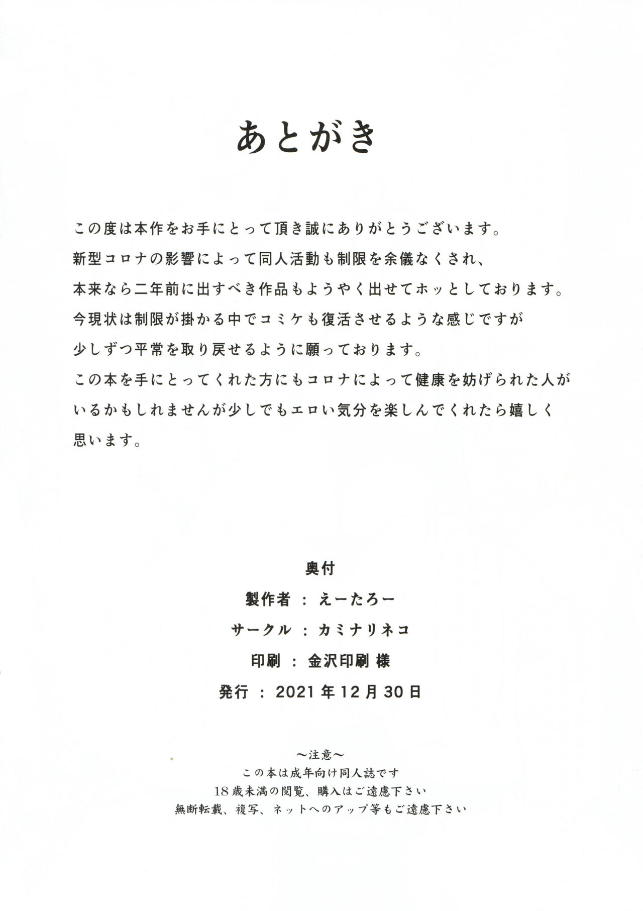 [日本漫画] (C99) [Kaminari-neko (Eitarou)] Saeta Kanojo no Suikanochi (Saenai Heroine no Sodatekata)  单本,黑丝丝袜,强奸,恋父,马尾辫#[25P]-24