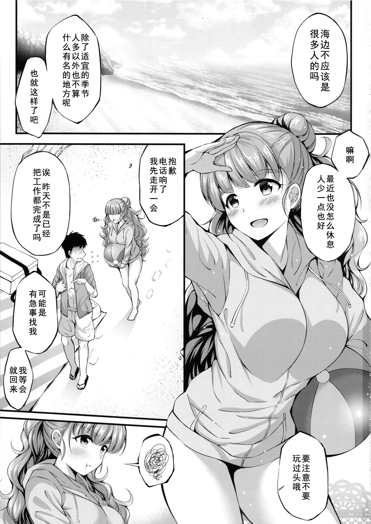 [日本漫画] (C96) [From nuts (Garana)] Nao to Umibe de Ecchi na Koto Suru Hon (THE IDOLM@STER CINDERELLA GIRLS)  单本,单女,单男,比基尼,泳装#[23P]-2
