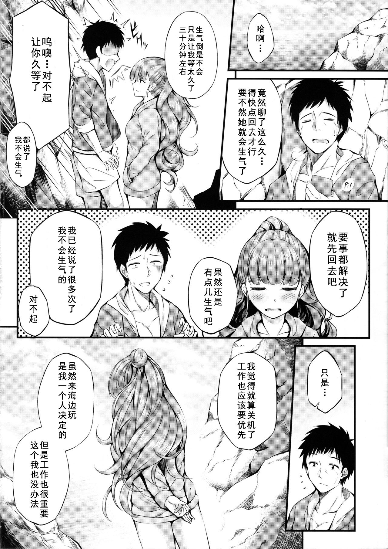 [日本漫画] (C96) [From nuts (Garana)] Nao to Umibe de Ecchi na Koto Suru Hon (THE IDOLM@STER CINDERELLA GIRLS)  单本,单女,单男,比基尼,泳装#[23P]-3