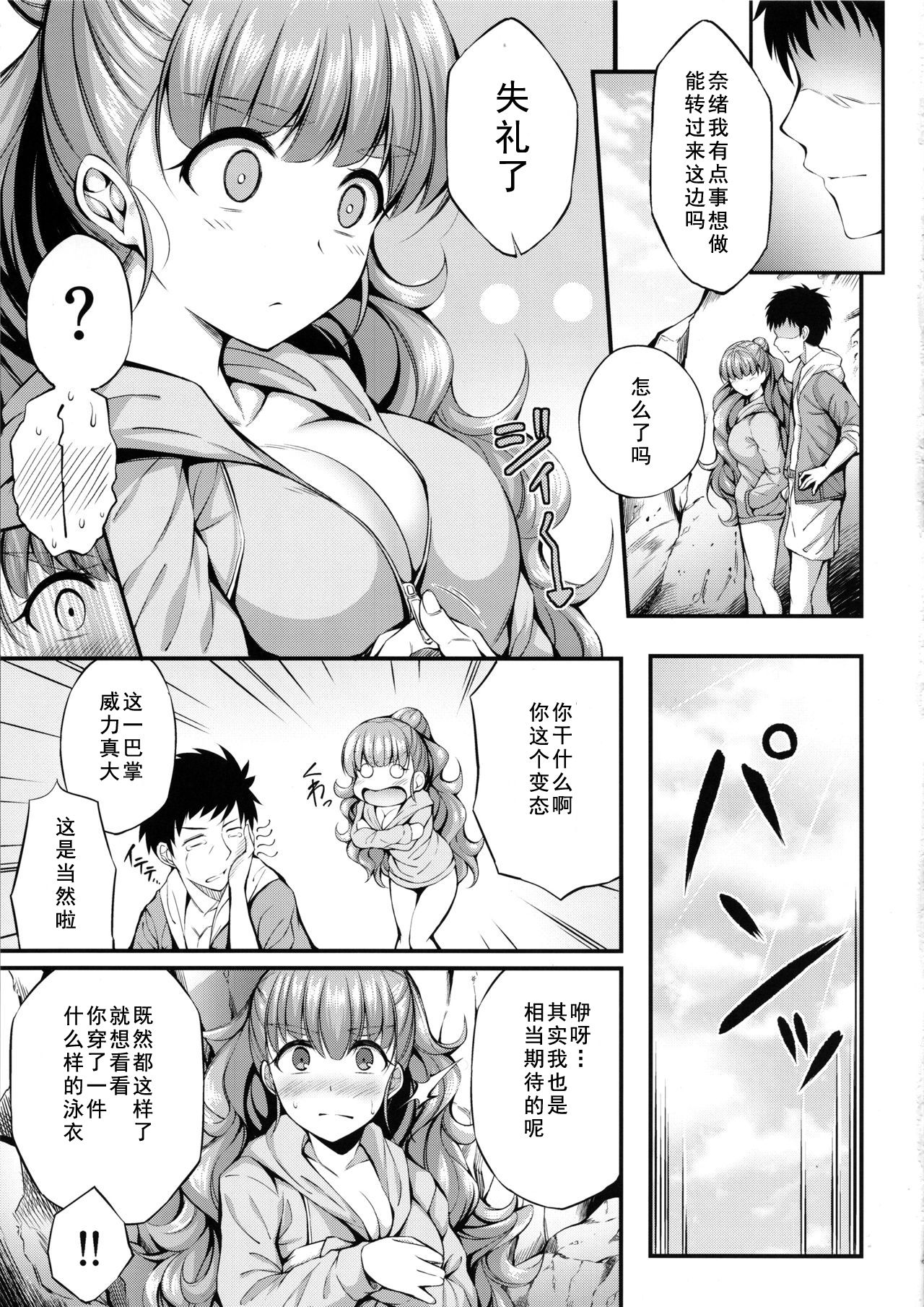 [日本漫画] (C96) [From nuts (Garana)] Nao to Umibe de Ecchi na Koto Suru Hon (THE IDOLM@STER CINDERELLA GIRLS)  单本,单女,单男,比基尼,泳装#[23P]-4