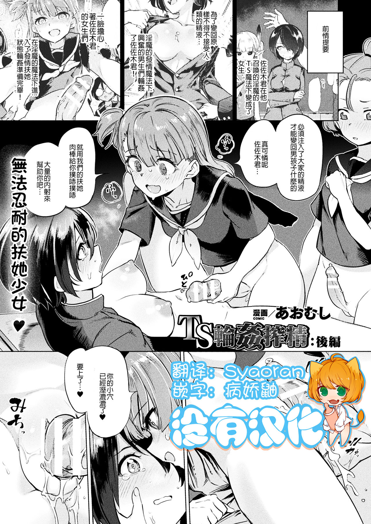 [日本漫画] [Aomushi] TS Rinkan Sakusei: Kouhen (COMIC Unreal 2020-02 Vol. 83) [Chinese]  单本,肛门,女学生制服,马尾辫,群P,内射中出,双性人,两穴同时插入#[19P]-1