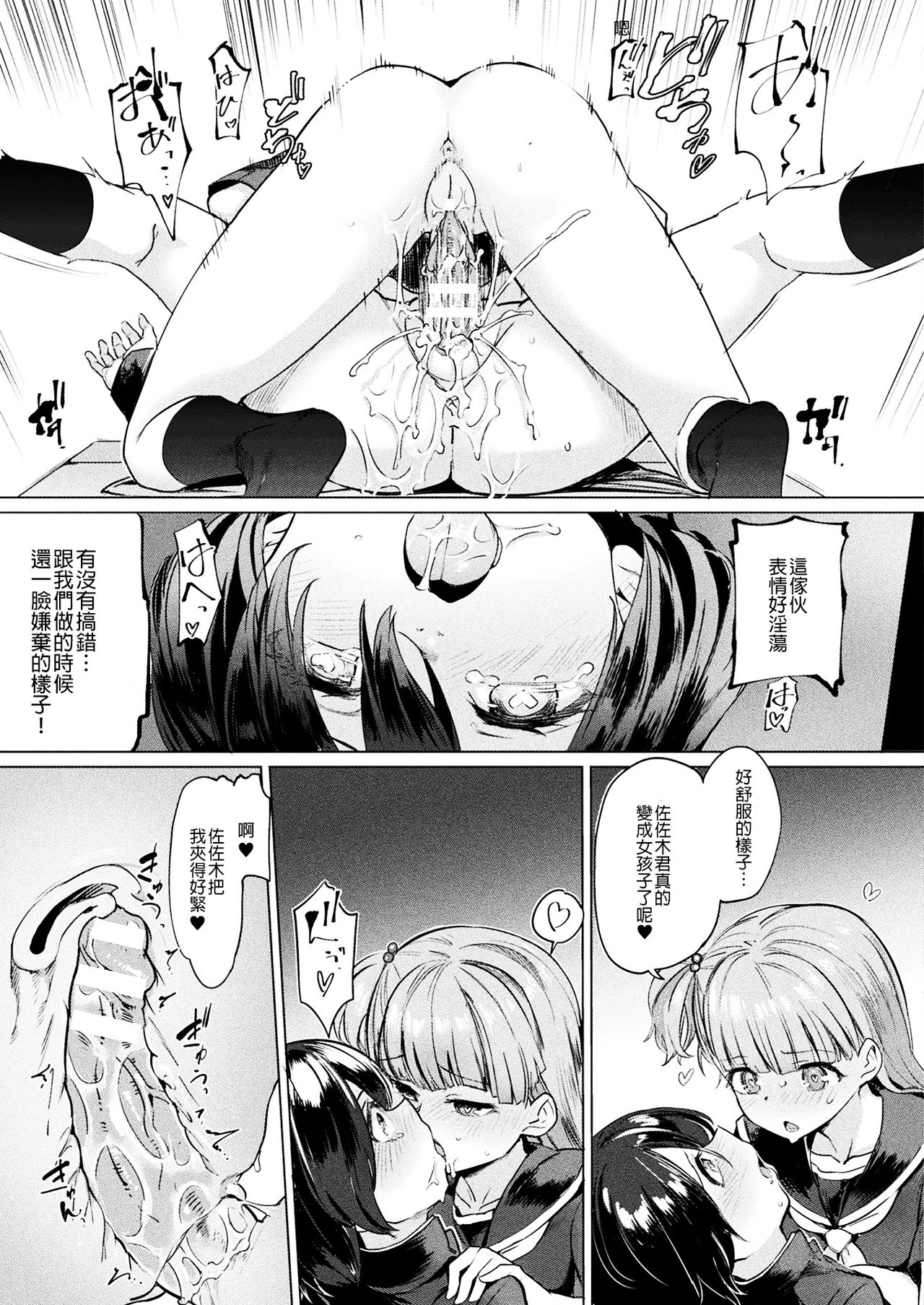 [日本漫画] [Aomushi] TS Rinkan Sakusei: Kouhen (COMIC Unreal 2020-02 Vol. 83) [Chinese]  单本,肛门,女学生制服,马尾辫,群P,内射中出,双性人,两穴同时插入#[19P]-4