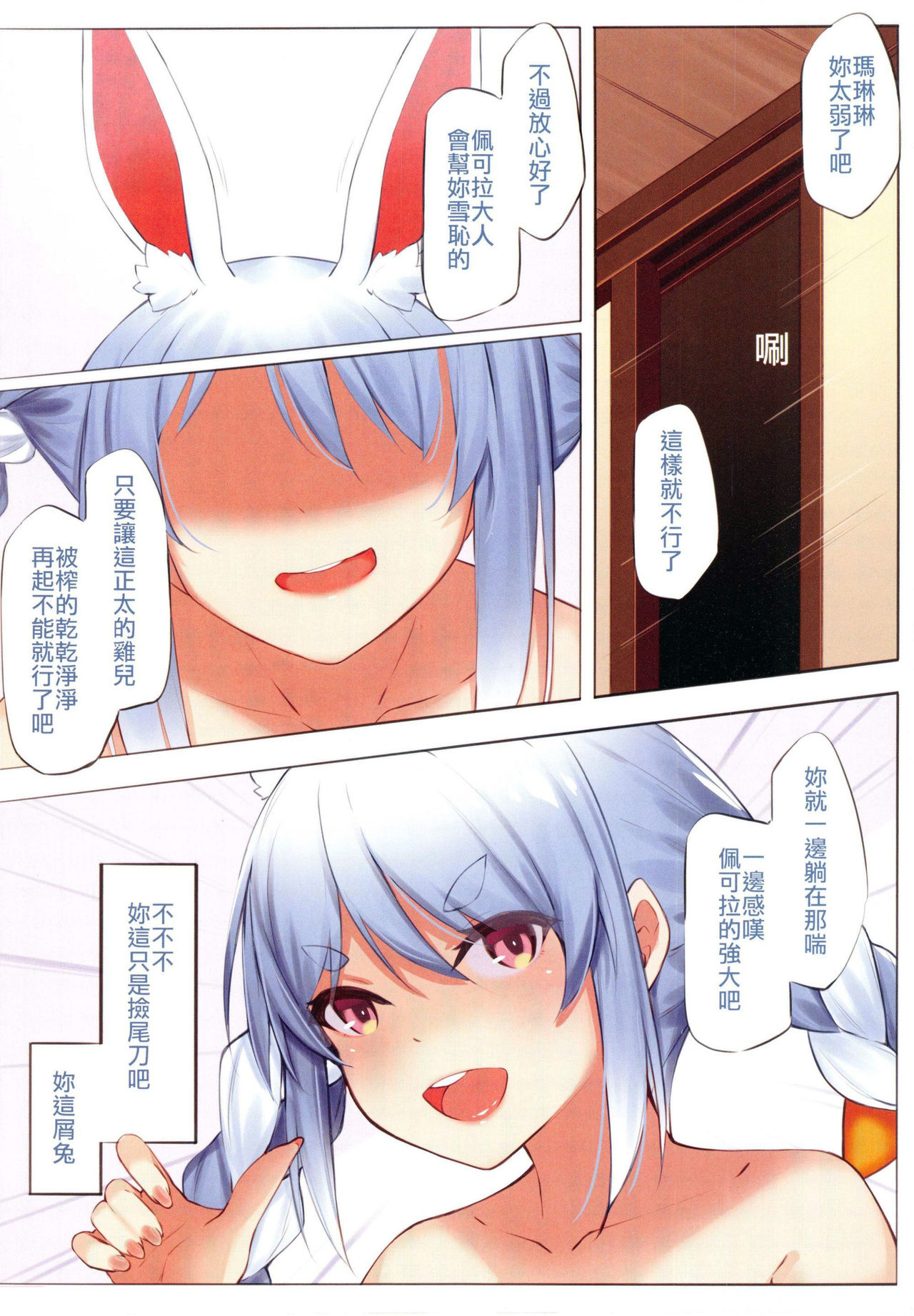 [日本漫画] 【台灣FF37】[くわい屋 (帝恩)] Asacoco溫泉鄉 風俗體驗 (hololive)  单本,正太控,肛门,调教,巨乳大奶,单男,马尾辫,内射中出#[33P]-20