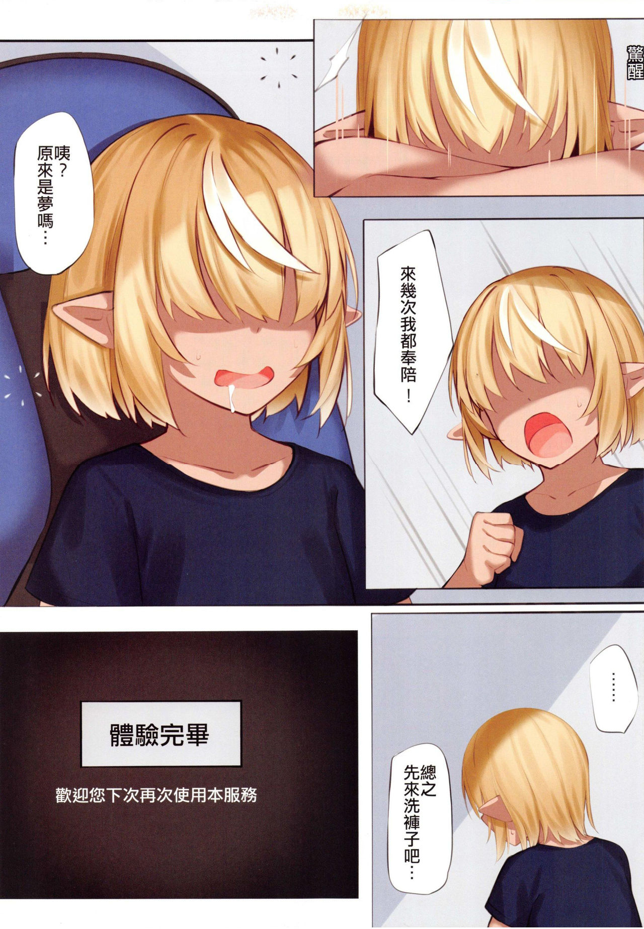 [日本漫画] 【台灣FF37】[くわい屋 (帝恩)] Asacoco溫泉鄉 風俗體驗 (hololive)  单本,正太控,肛门,调教,巨乳大奶,单男,马尾辫,内射中出#[33P]-23