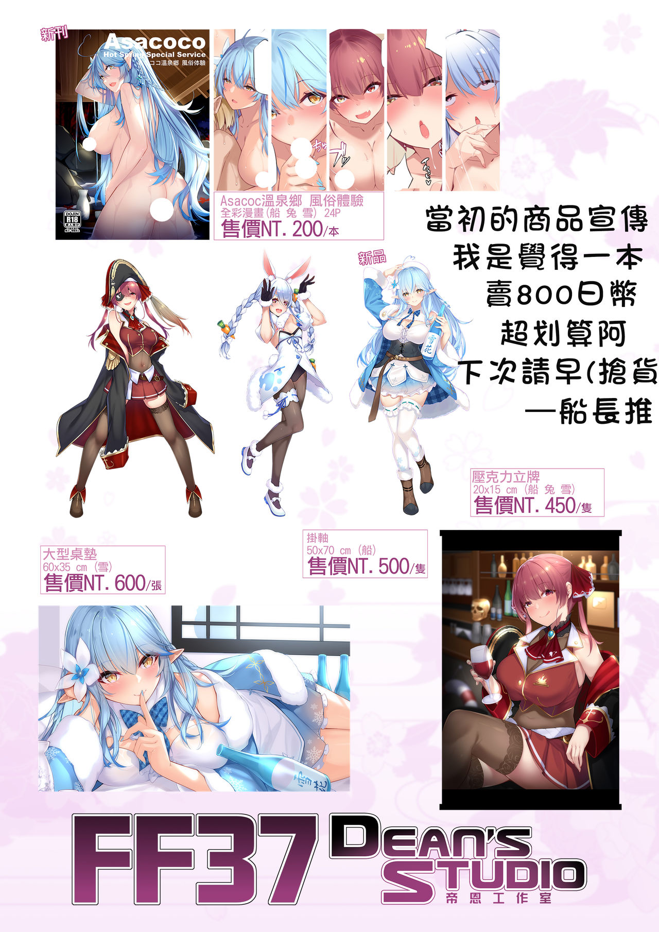 [日本漫画] 【台灣FF37】[くわい屋 (帝恩)] Asacoco溫泉鄉 風俗體驗 (hololive)  单本,正太控,肛门,调教,巨乳大奶,单男,马尾辫,内射中出#[33P]-30