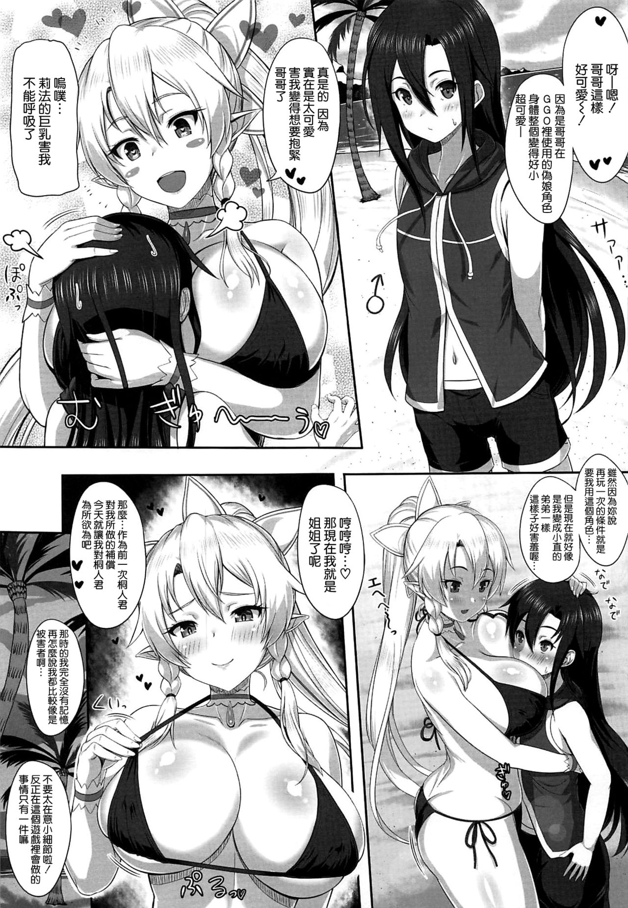 [日本漫画] MOTTO! SAOn REVERSE 单本,巨乳大奶,不伦,药娘伪娘#[24P]-5