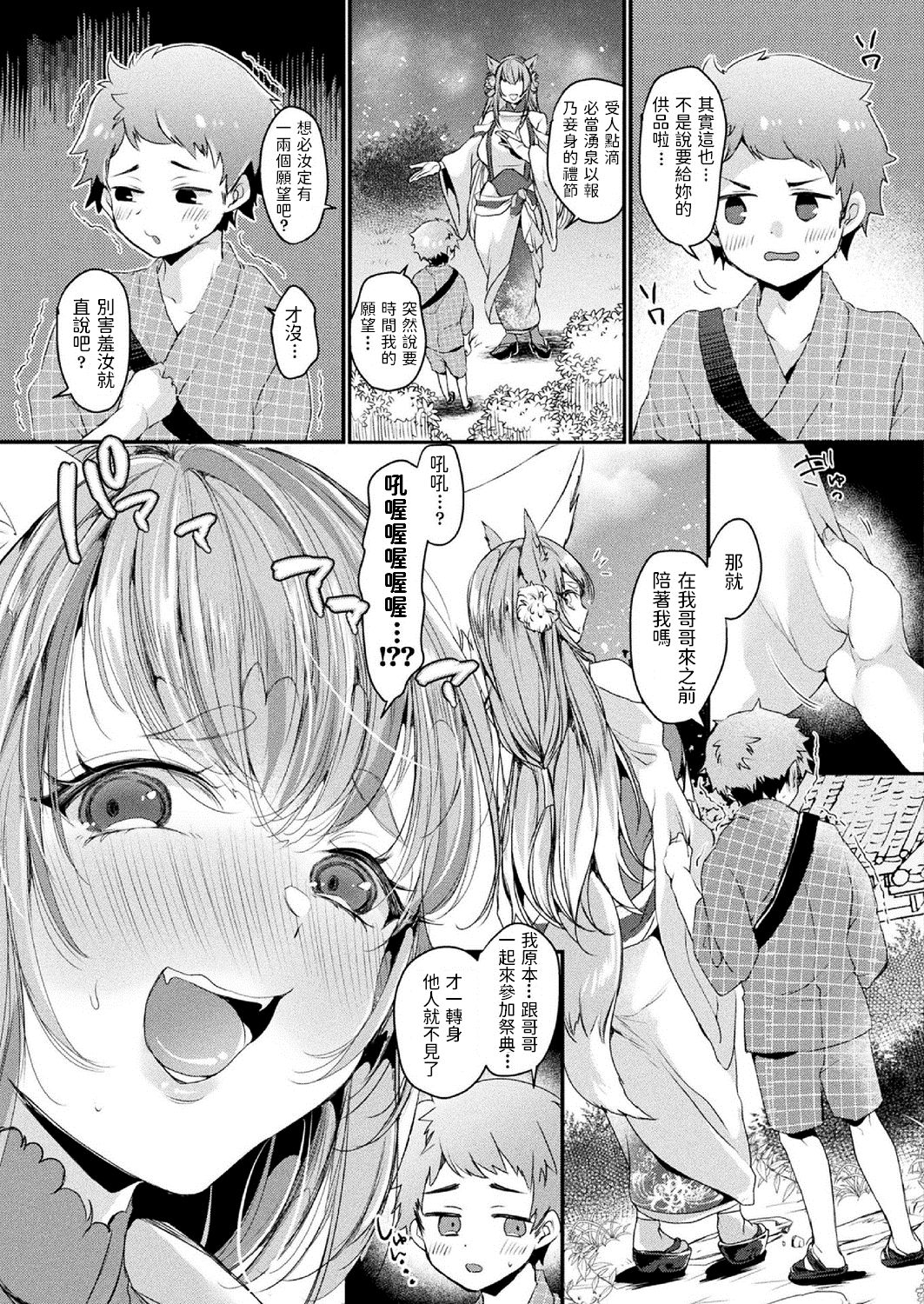[日本漫画] [Kirekawa] Wasurerarenai Akimatsuri  单本,正太控,巨乳大奶,单女,兽耳,单男#[20P]-3