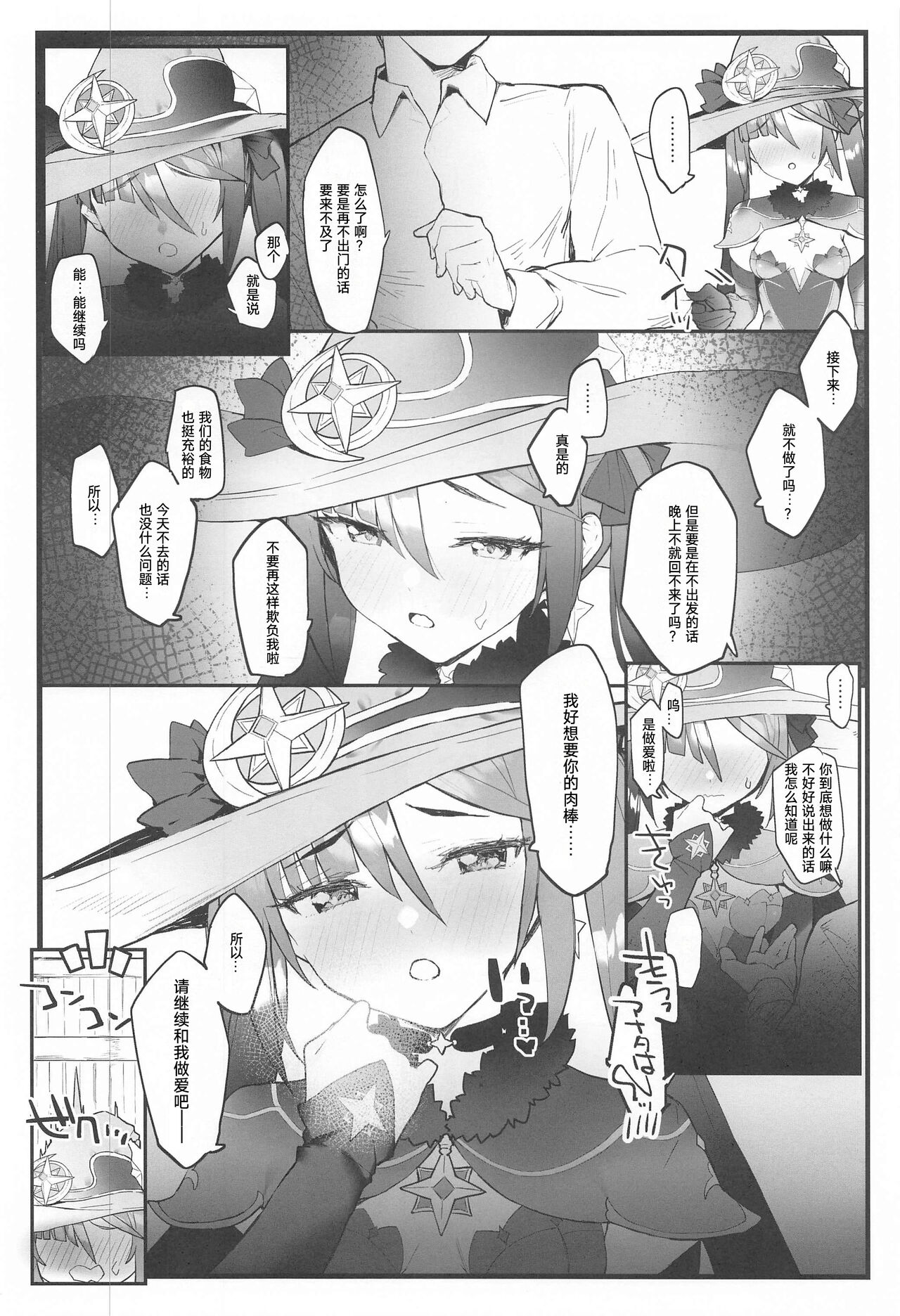 [日本漫画] モナちゃんの弟子になってイチャイチャする本 单本,cosplay#[22P]-11
