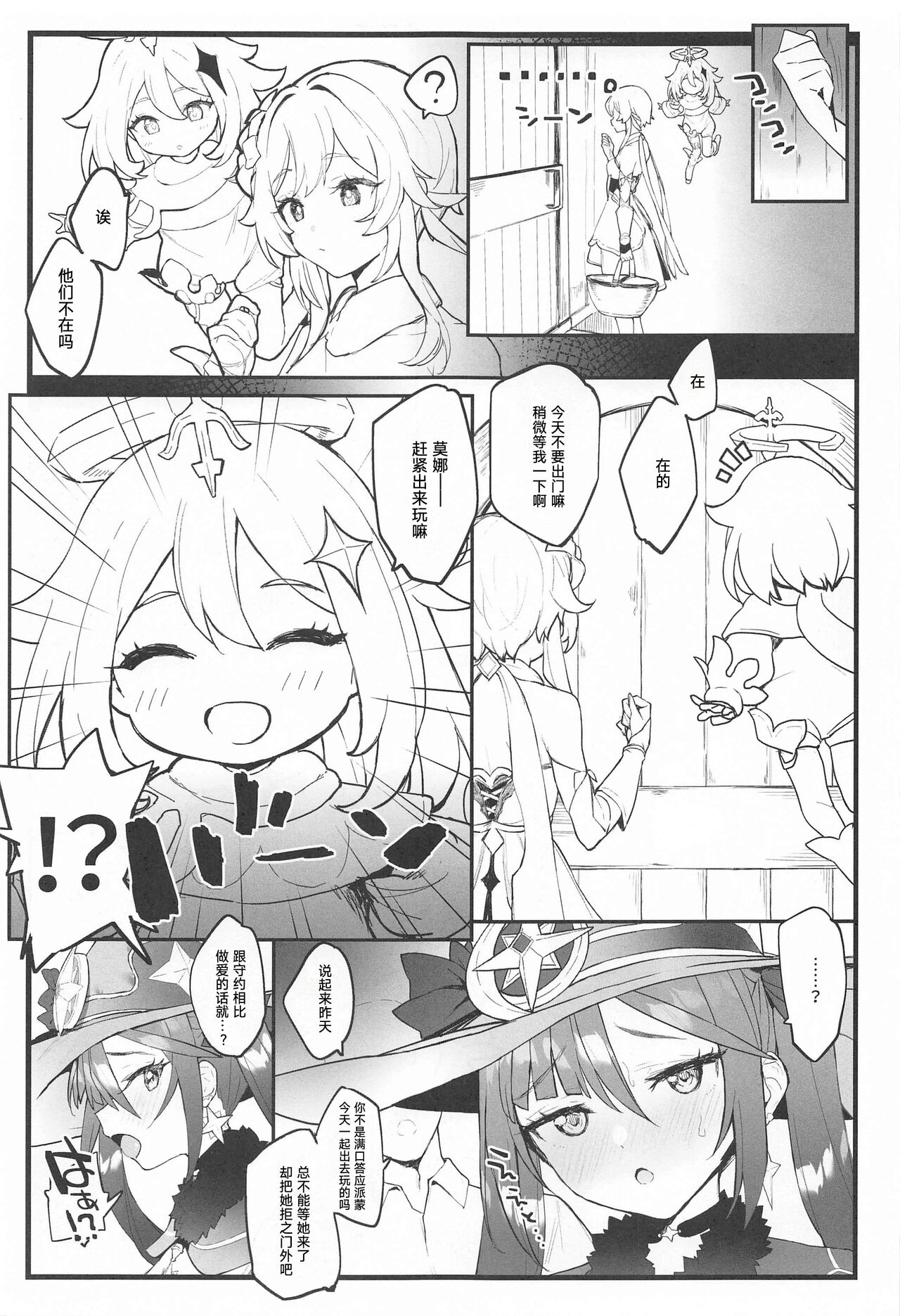 [日本漫画] モナちゃんの弟子になってイチャイチャする本 单本,cosplay#[22P]-12