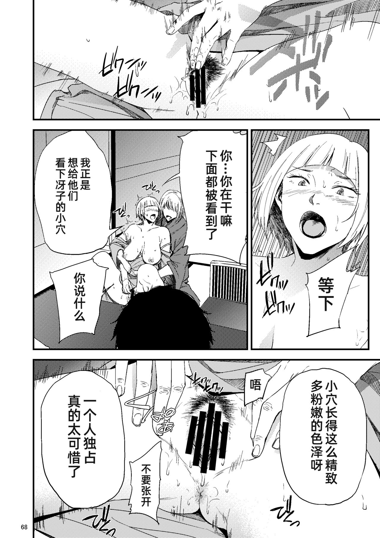 [日本漫画] [Gossipgothic (Shishiji)] Saeko Nee-san ga Daigaku no Doukyuusei ni Itazura Sare Moteasobareru Hon 2 (Haikyuu!!) [ 单本,巨乳大奶,群P,内射中出#[73P]-30