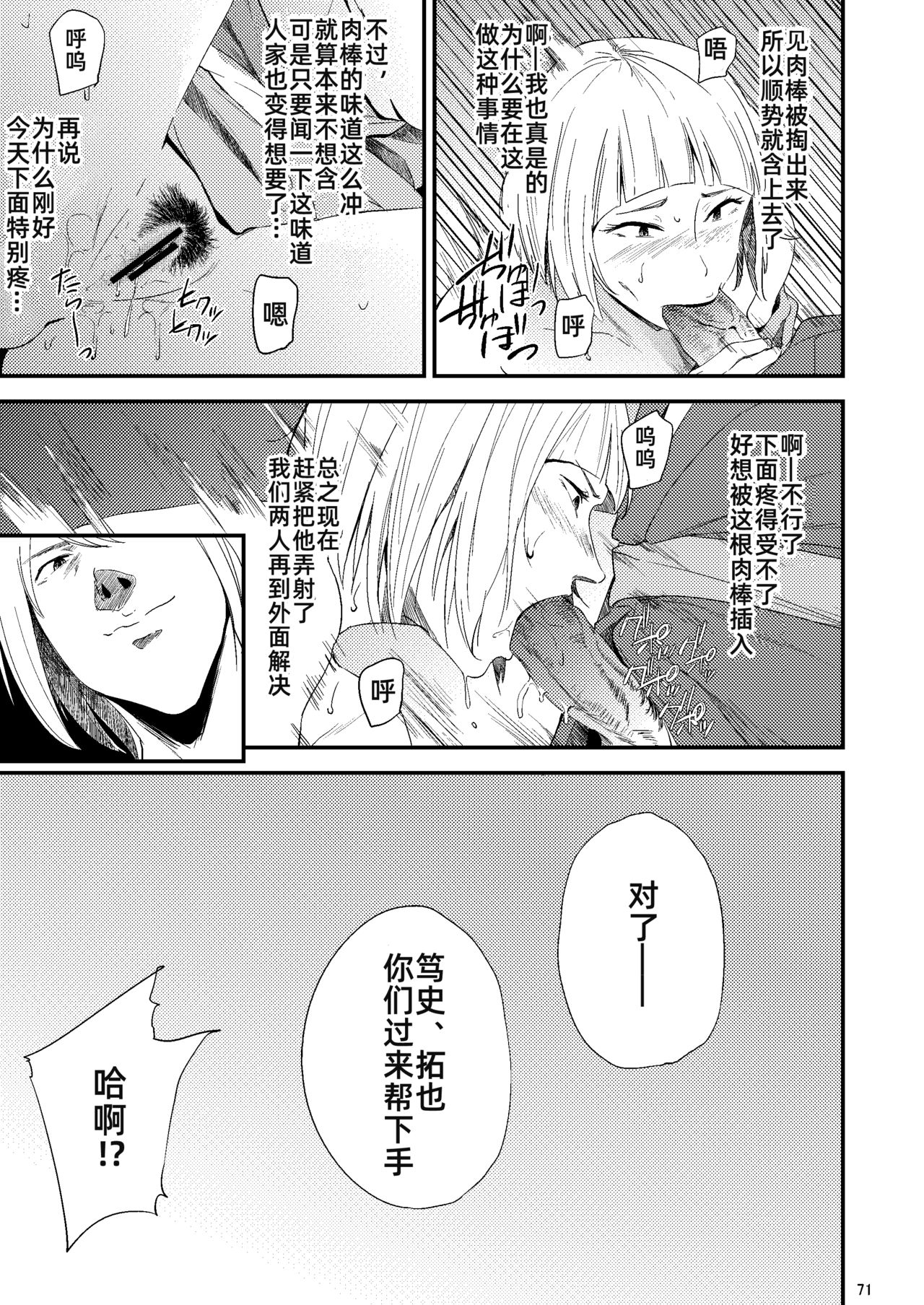 [日本漫画] [Gossipgothic (Shishiji)] Saeko Nee-san ga Daigaku no Doukyuusei ni Itazura Sare Moteasobareru Hon 2 (Haikyuu!!) [ 单本,巨乳大奶,群P,内射中出#[73P]-33