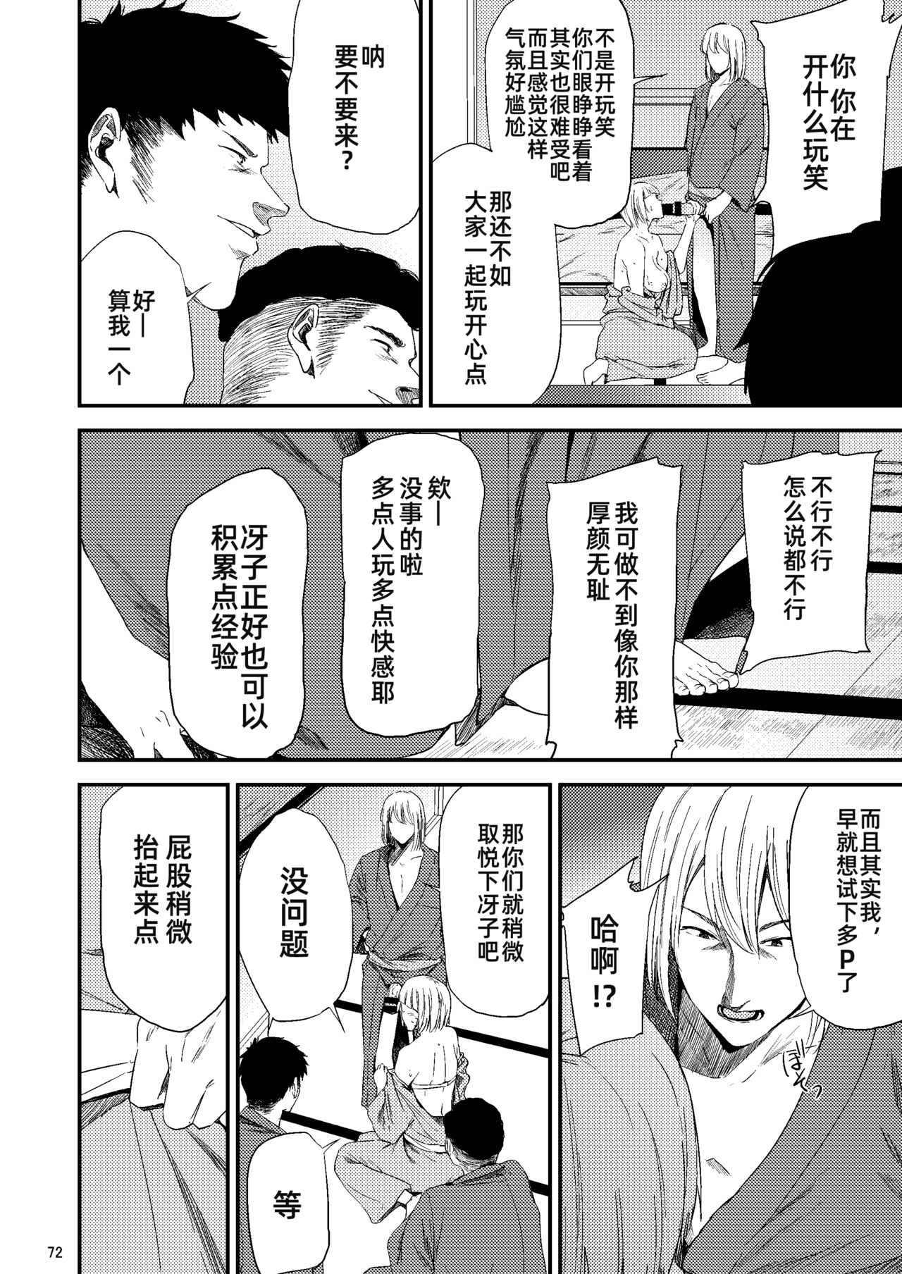 [日本漫画] [Gossipgothic (Shishiji)] Saeko Nee-san ga Daigaku no Doukyuusei ni Itazura Sare Moteasobareru Hon 2 (Haikyuu!!) [ 单本,巨乳大奶,群P,内射中出#[73P]-34