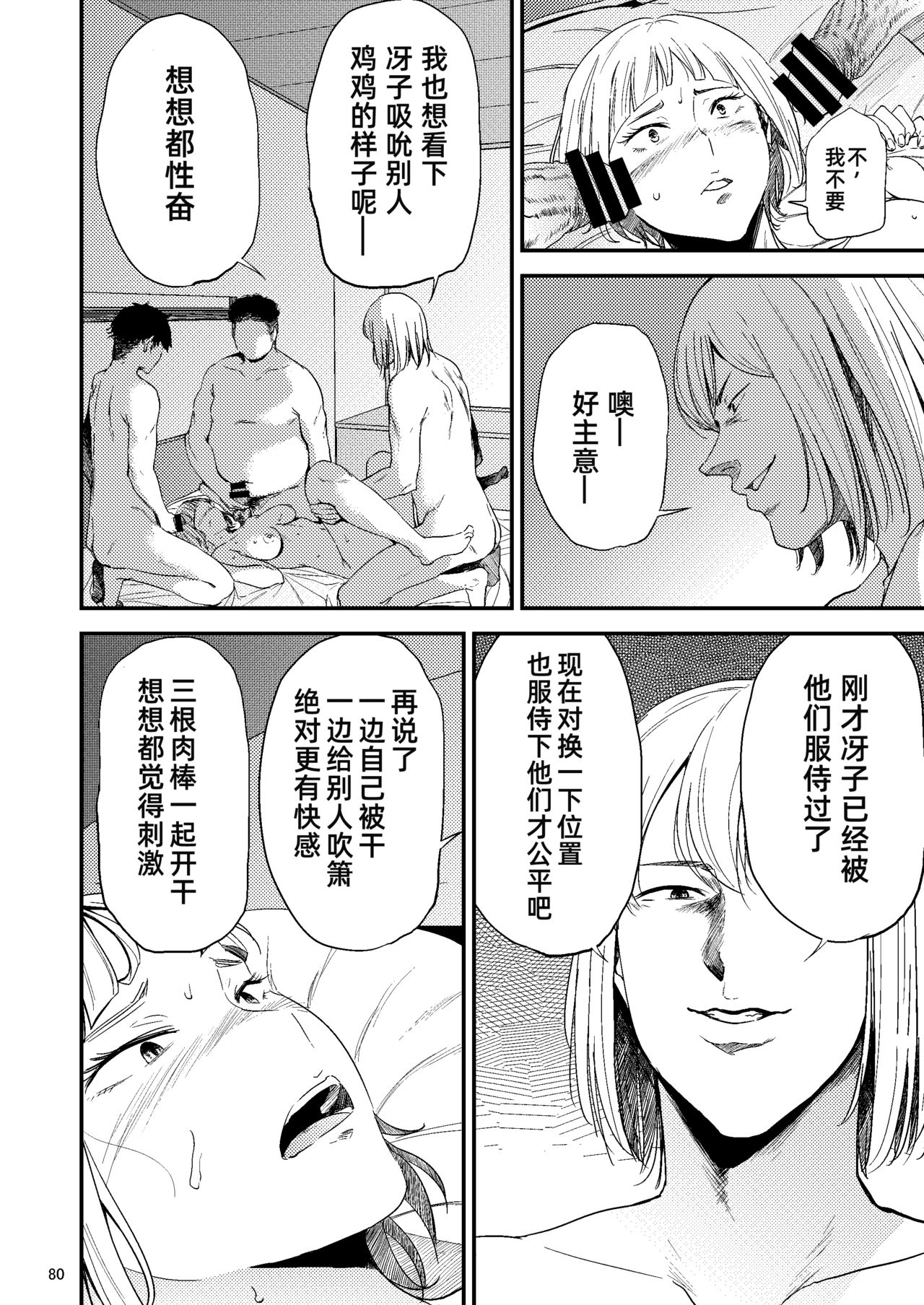 [日本漫画] [Gossipgothic (Shishiji)] Saeko Nee-san ga Daigaku no Doukyuusei ni Itazura Sare Moteasobareru Hon 2 (Haikyuu!!) [ 单本,巨乳大奶,群P,内射中出#[73P]-42
