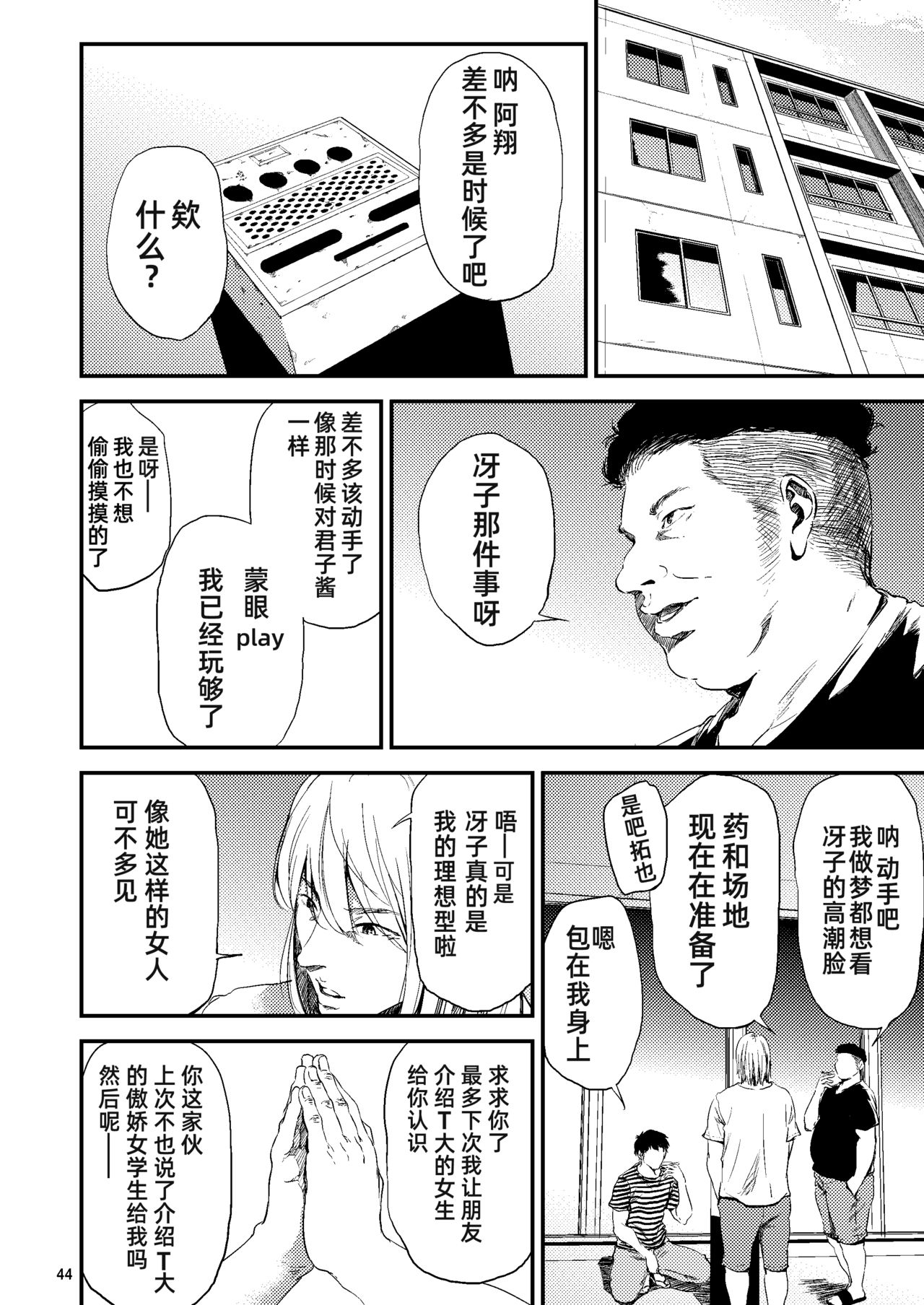 [日本漫画] [Gossipgothic (Shishiji)] Saeko Nee-san ga Daigaku no Doukyuusei ni Itazura Sare Moteasobareru Hon 2 (Haikyuu!!) [ 单本,巨乳大奶,群P,内射中出#[73P]-6