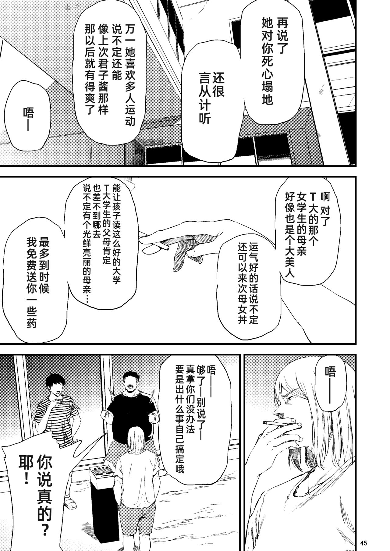 [日本漫画] [Gossipgothic (Shishiji)] Saeko Nee-san ga Daigaku no Doukyuusei ni Itazura Sare Moteasobareru Hon 2 (Haikyuu!!) [ 单本,巨乳大奶,群P,内射中出#[73P]-7