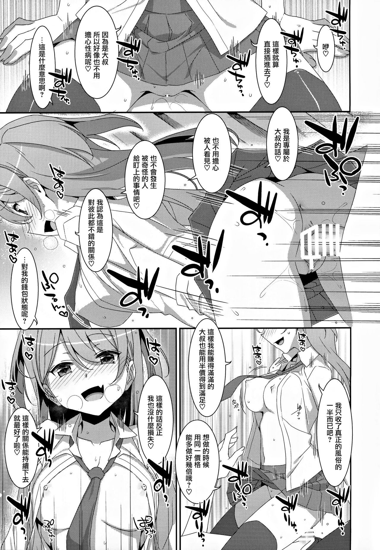 [日本漫画] (C97) [TIES (Takei Ooki)] Kanna-chan to Fuuzoku Gokko [Chinese] 单本,单女,女学生制服,单男,口交,丝袜#[28P]-11