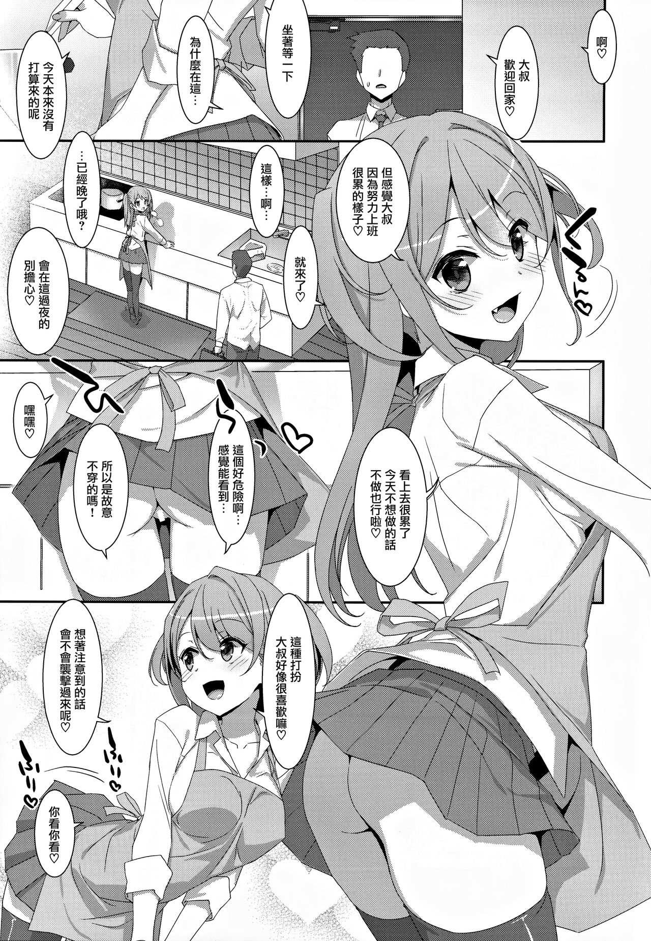 [日本漫画] (C97) [TIES (Takei Ooki)] Kanna-chan to Fuuzoku Gokko [Chinese] 单本,单女,女学生制服,单男,口交,丝袜#[28P]-17