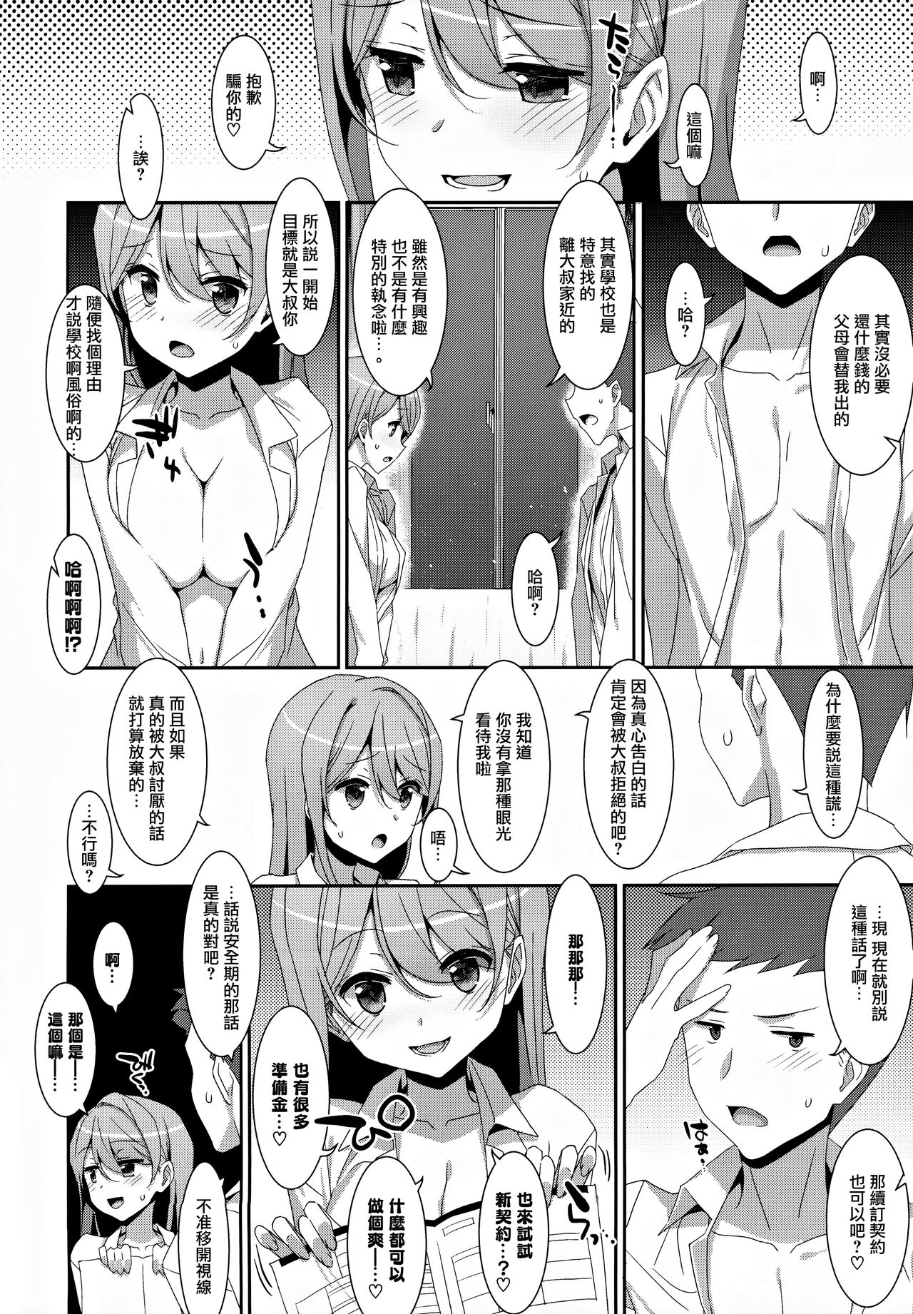 [日本漫画] (C97) [TIES (Takei Ooki)] Kanna-chan to Fuuzoku Gokko [Chinese] 单本,单女,女学生制服,单男,口交,丝袜#[28P]-25