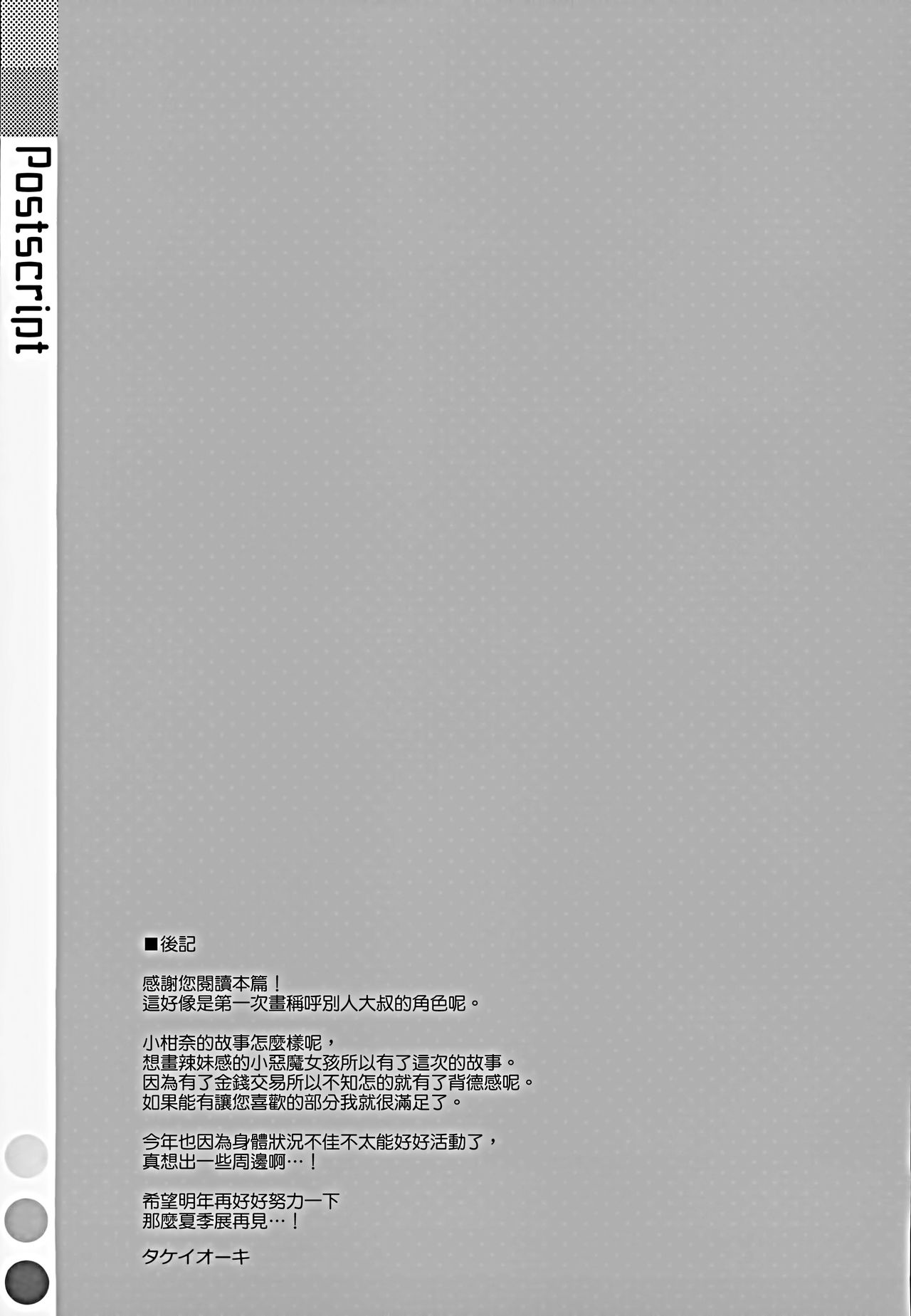 [日本漫画] (C97) [TIES (Takei Ooki)] Kanna-chan to Fuuzoku Gokko [Chinese] 单本,单女,女学生制服,单男,口交,丝袜#[28P]-26