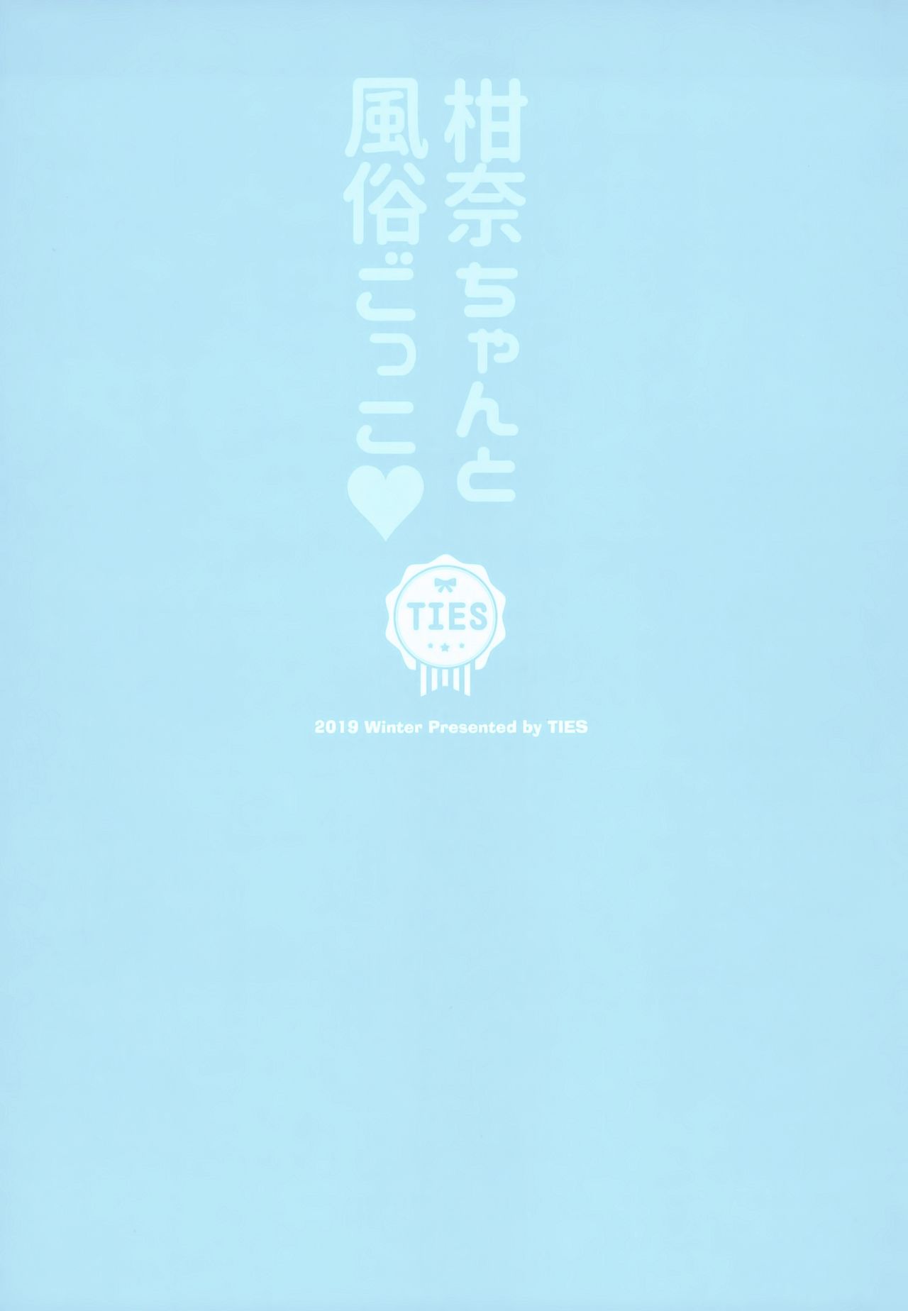 [日本漫画] (C97) [TIES (Takei Ooki)] Kanna-chan to Fuuzoku Gokko [Chinese] 单本,单女,女学生制服,单男,口交,丝袜#[28P]-28