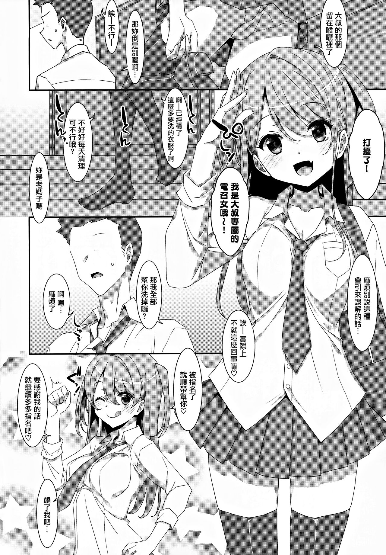 [日本漫画] (C97) [TIES (Takei Ooki)] Kanna-chan to Fuuzoku Gokko [Chinese] 单本,单女,女学生制服,单男,口交,丝袜#[28P]-6