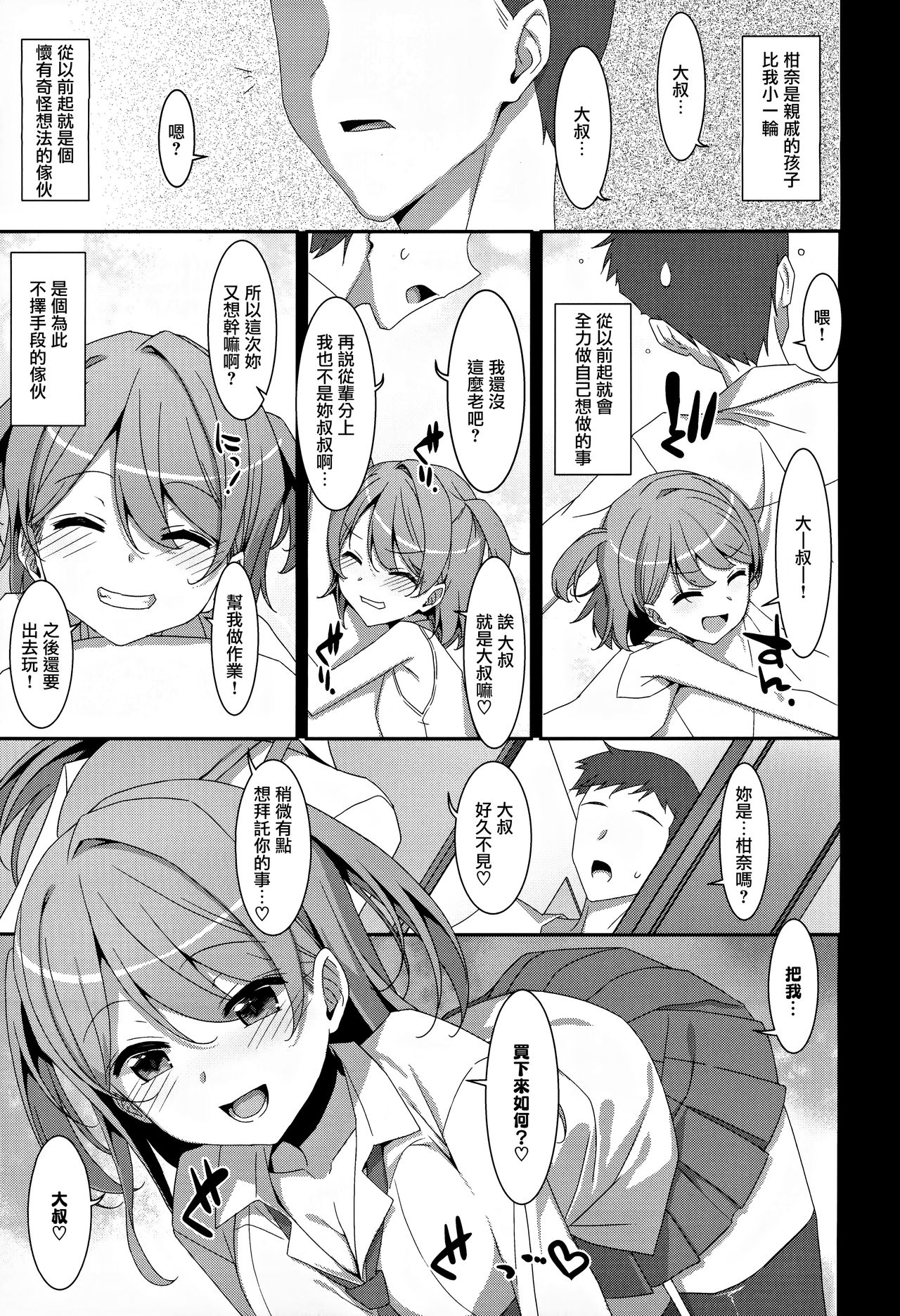 [日本漫画] (C97) [TIES (Takei Ooki)] Kanna-chan to Fuuzoku Gokko [Chinese] 单本,单女,女学生制服,单男,口交,丝袜#[28P]-7