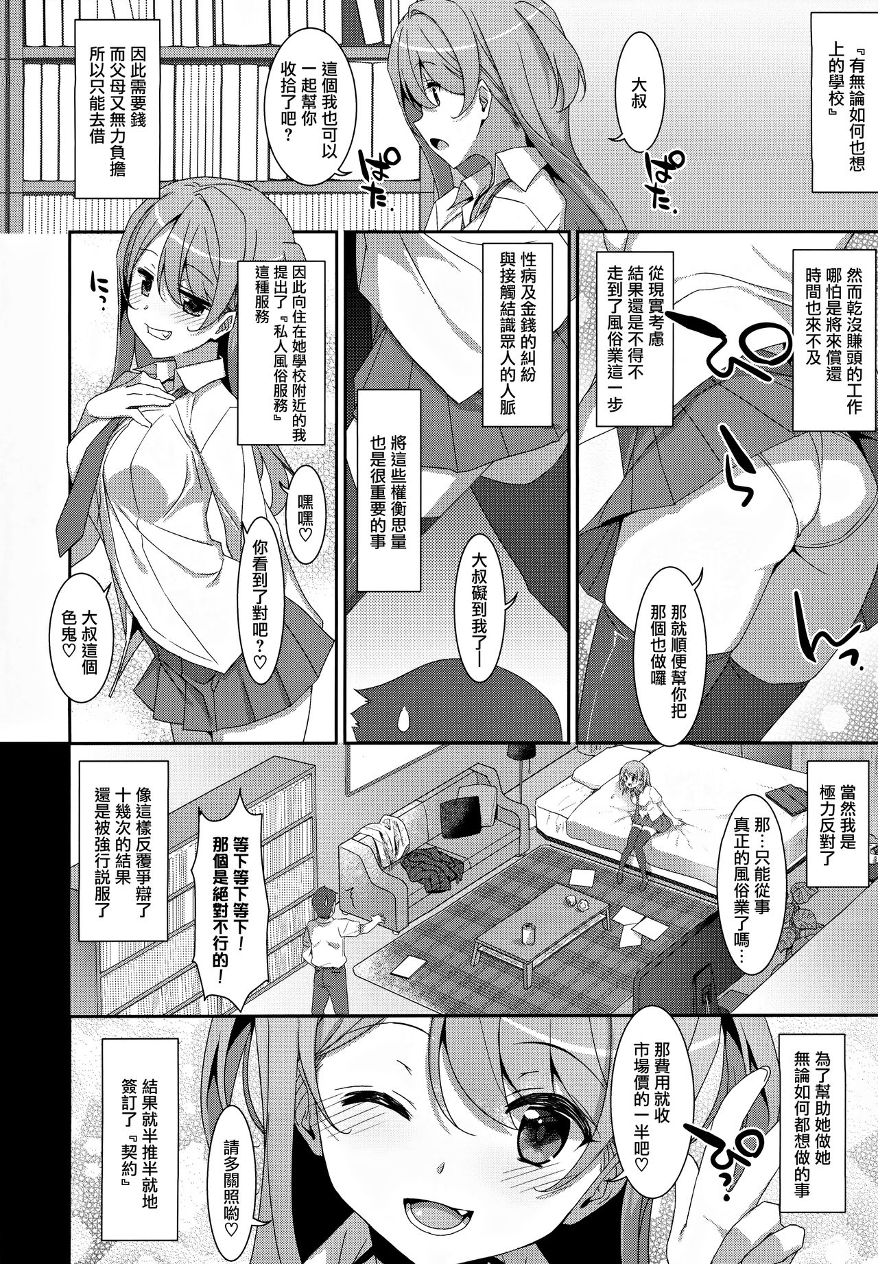 [日本漫画] (C97) [TIES (Takei Ooki)] Kanna-chan to Fuuzoku Gokko [Chinese] 单本,单女,女学生制服,单男,口交,丝袜#[28P]-8
