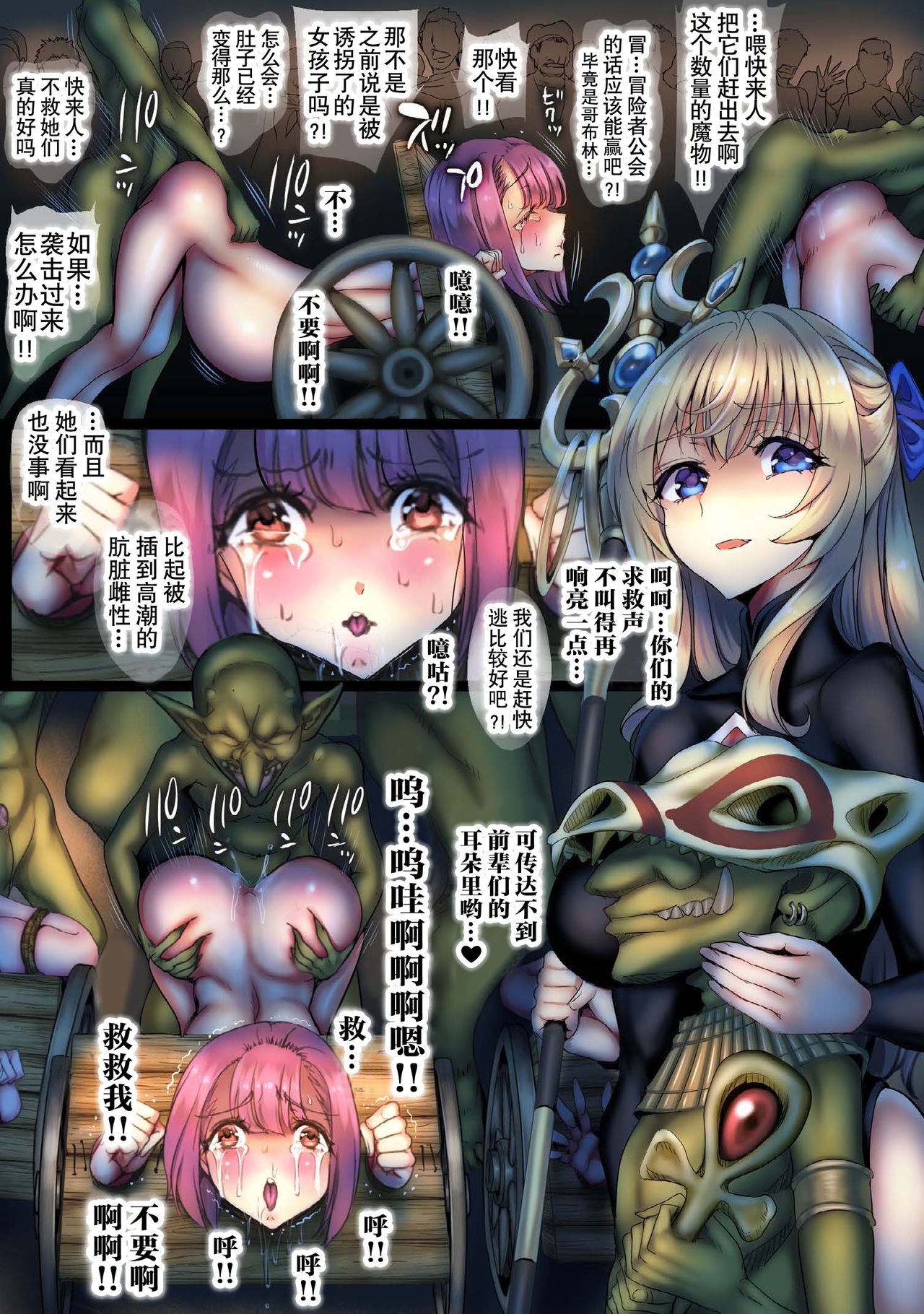 [日本漫画] 全滅パーティーレイプ3 单本,高潮潮吹,强奸,巨乳大奶,口交,群P#[81P]-69