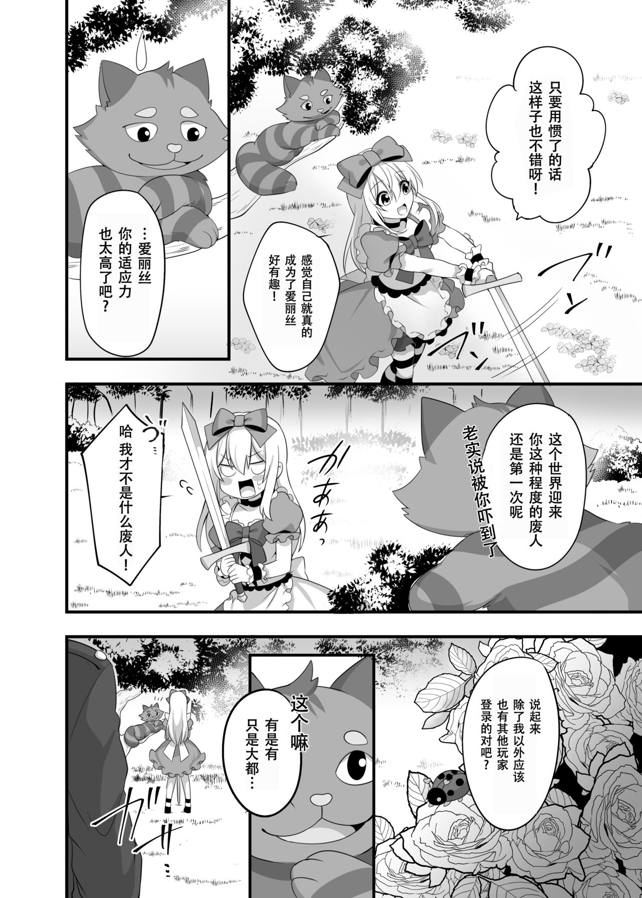 [日本漫画] 仮想童話はきけんがいっぱい!?夢見がちな少女編2 单本,黑丝丝袜,强奸#[39P]-5